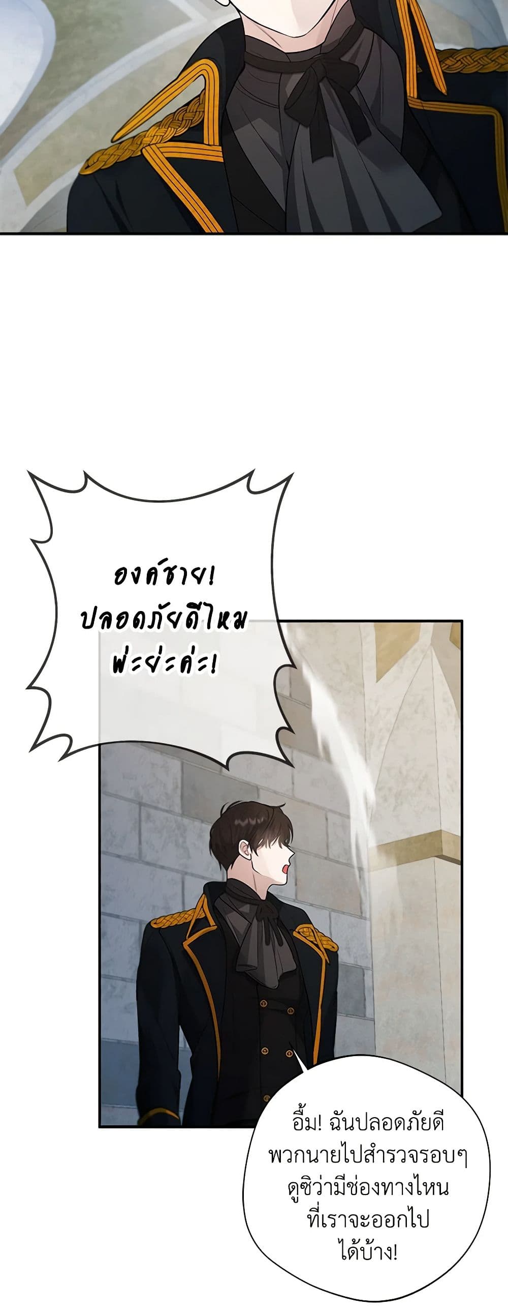 A Male Protagonist Is Blocking My Way page 22