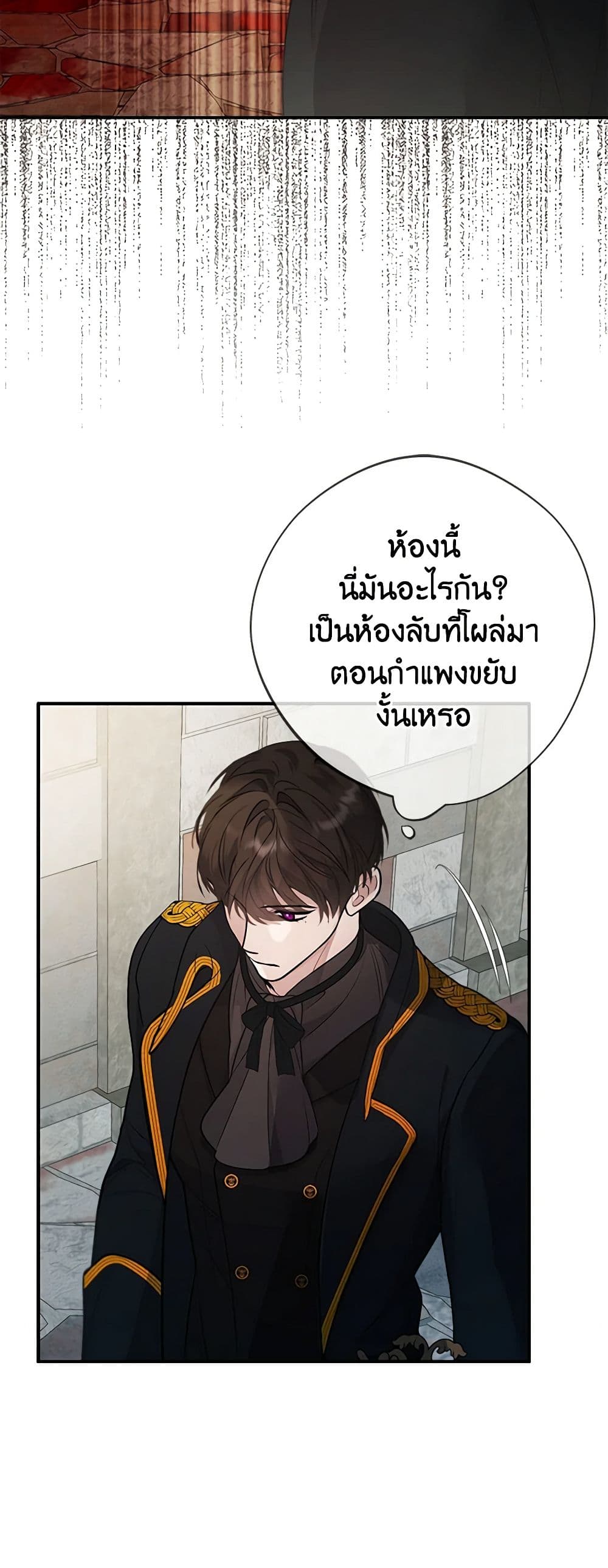 A Male Protagonist Is Blocking My Way page 25