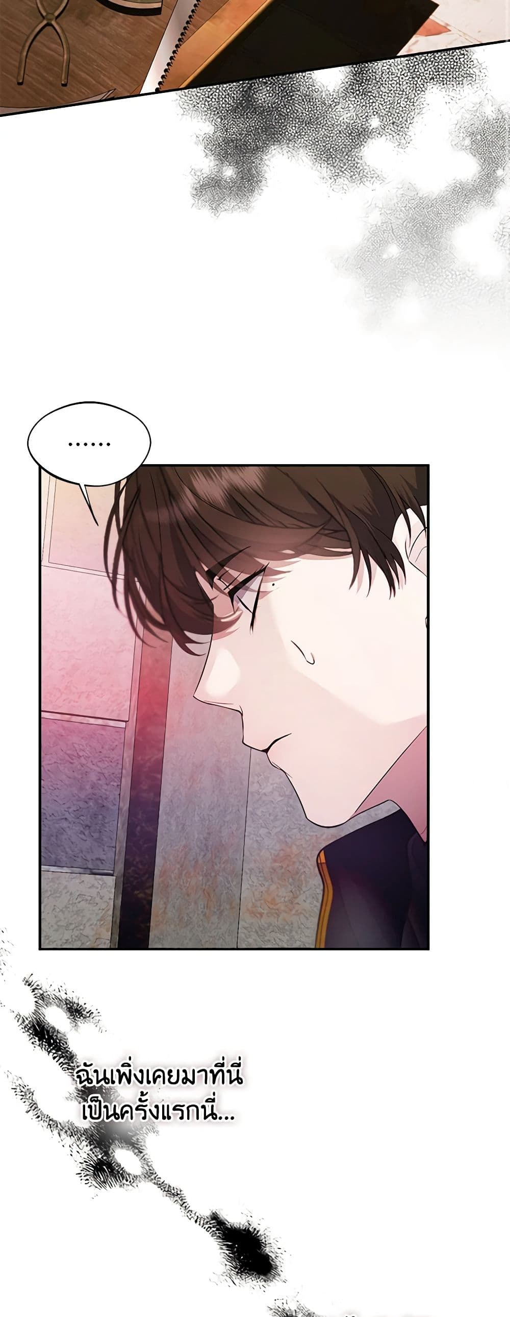 A Male Protagonist Is Blocking My Way page 26