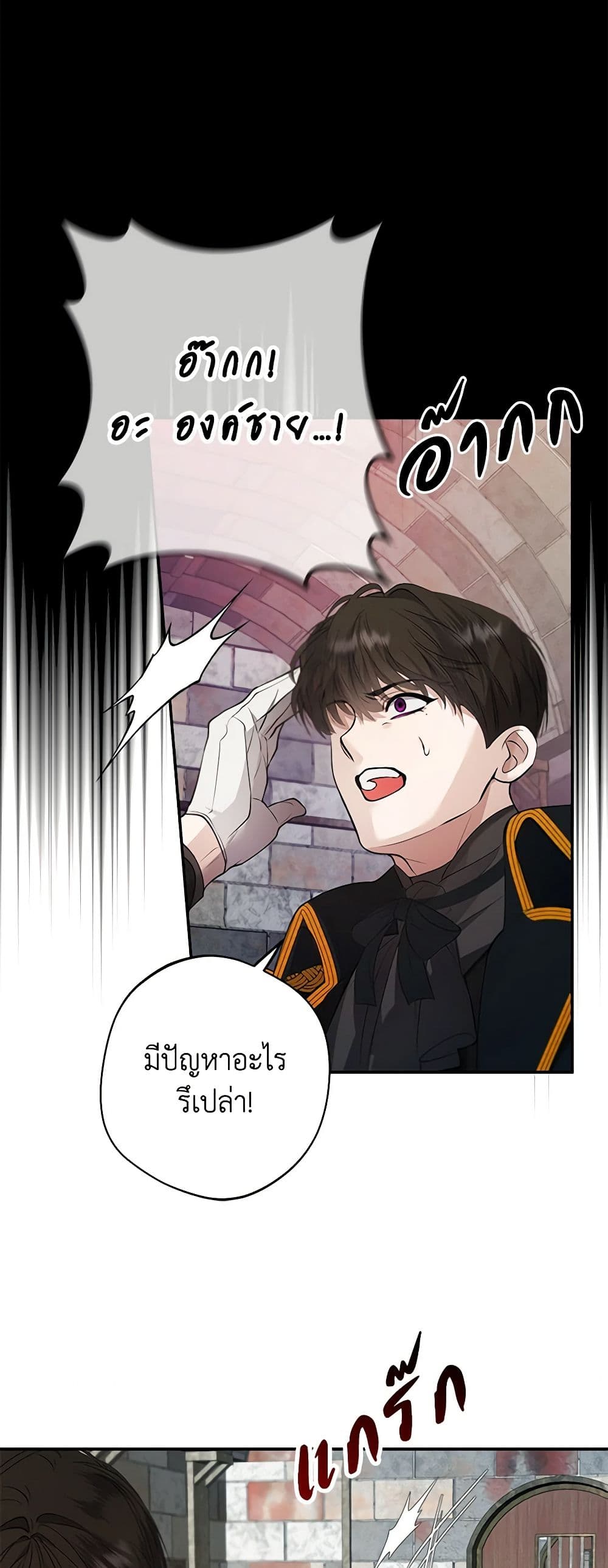 A Male Protagonist Is Blocking My Way page 30