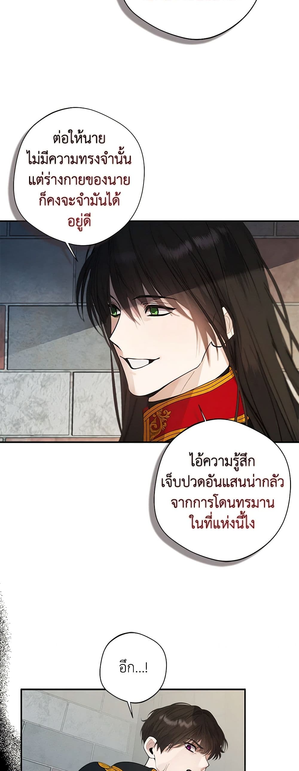 A Male Protagonist Is Blocking My Way page 31
