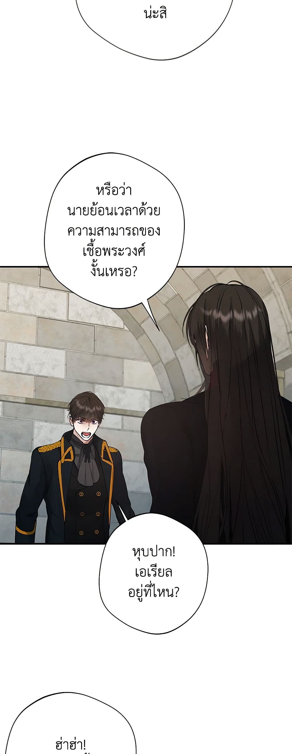 A Male Protagonist Is Blocking My Way page 32