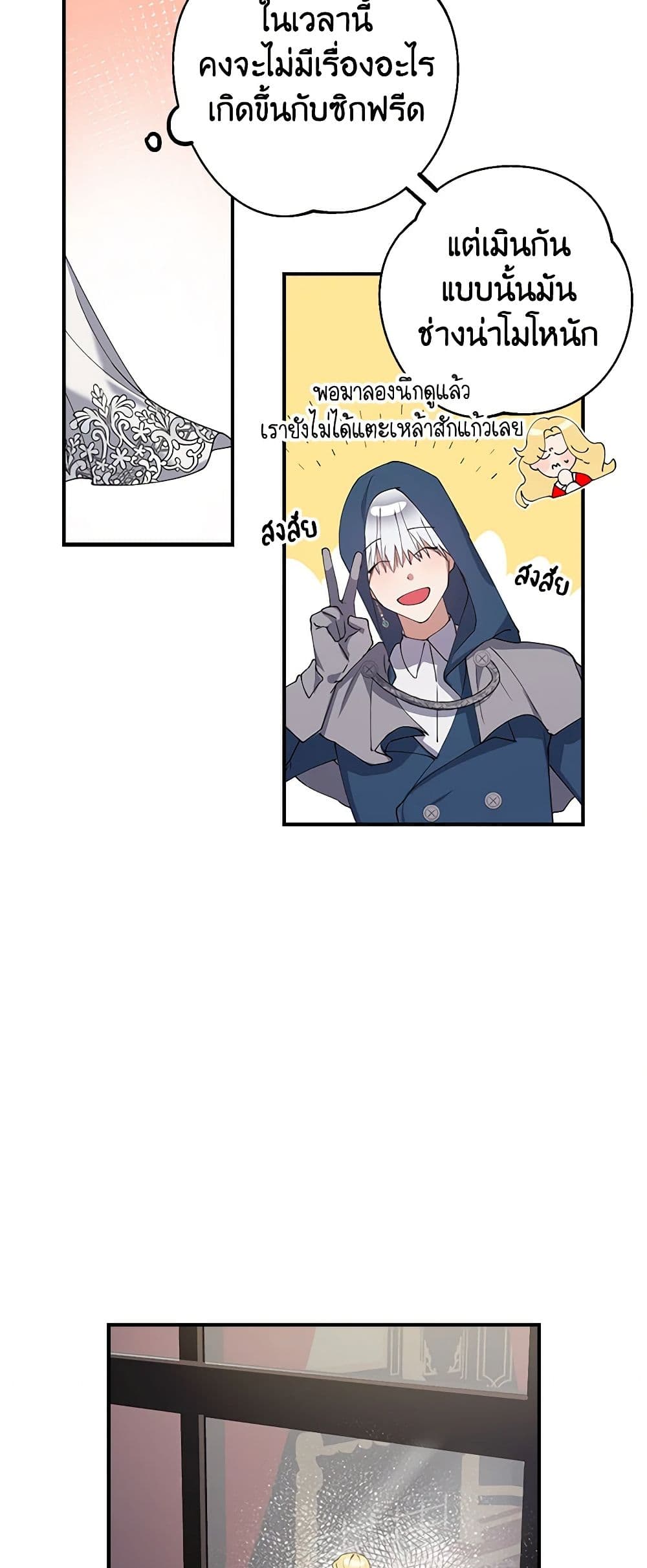 A Male Protagonist Is Blocking My Way page 1