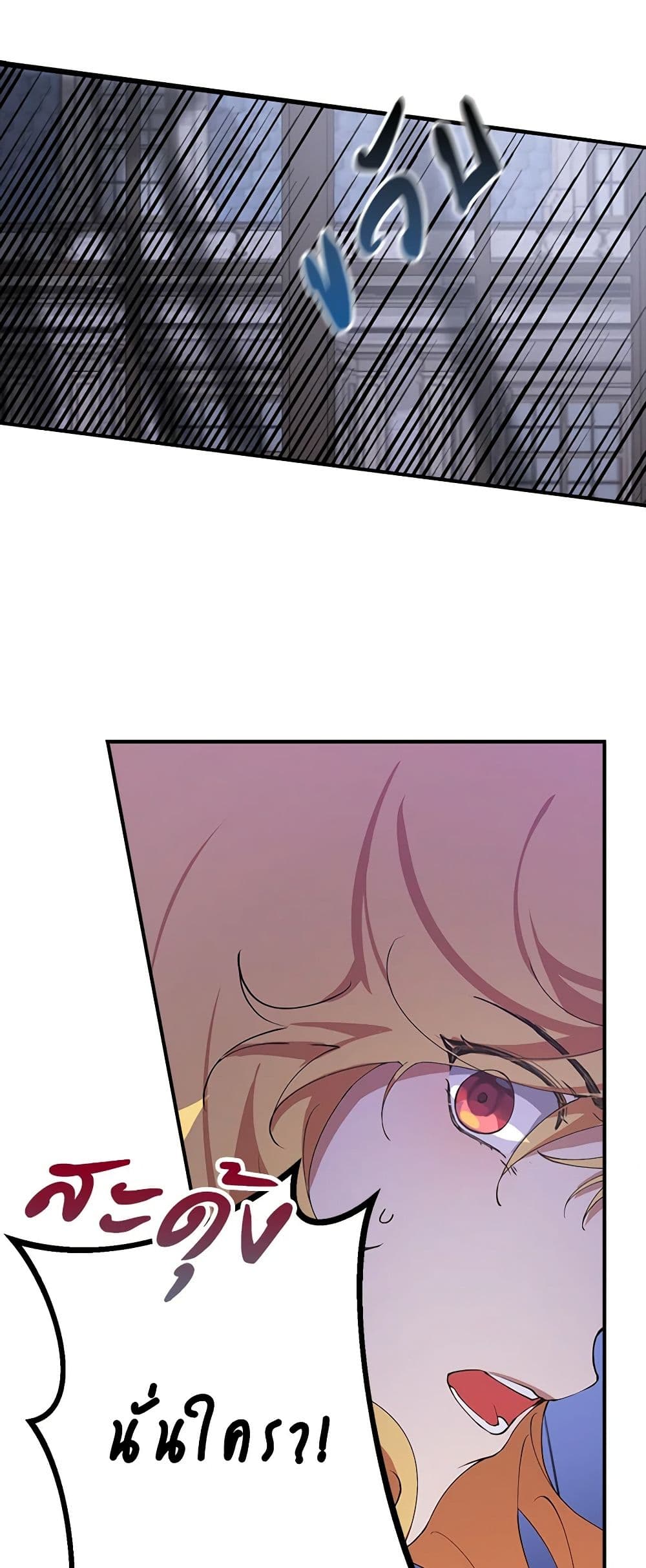 A Male Protagonist Is Blocking My Way page 2