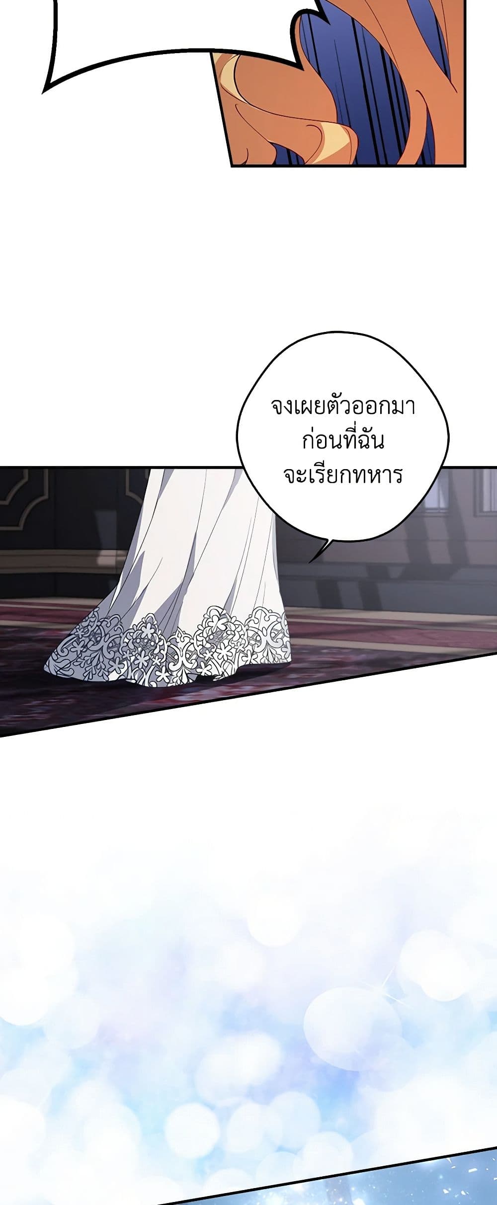 A Male Protagonist Is Blocking My Way page 3