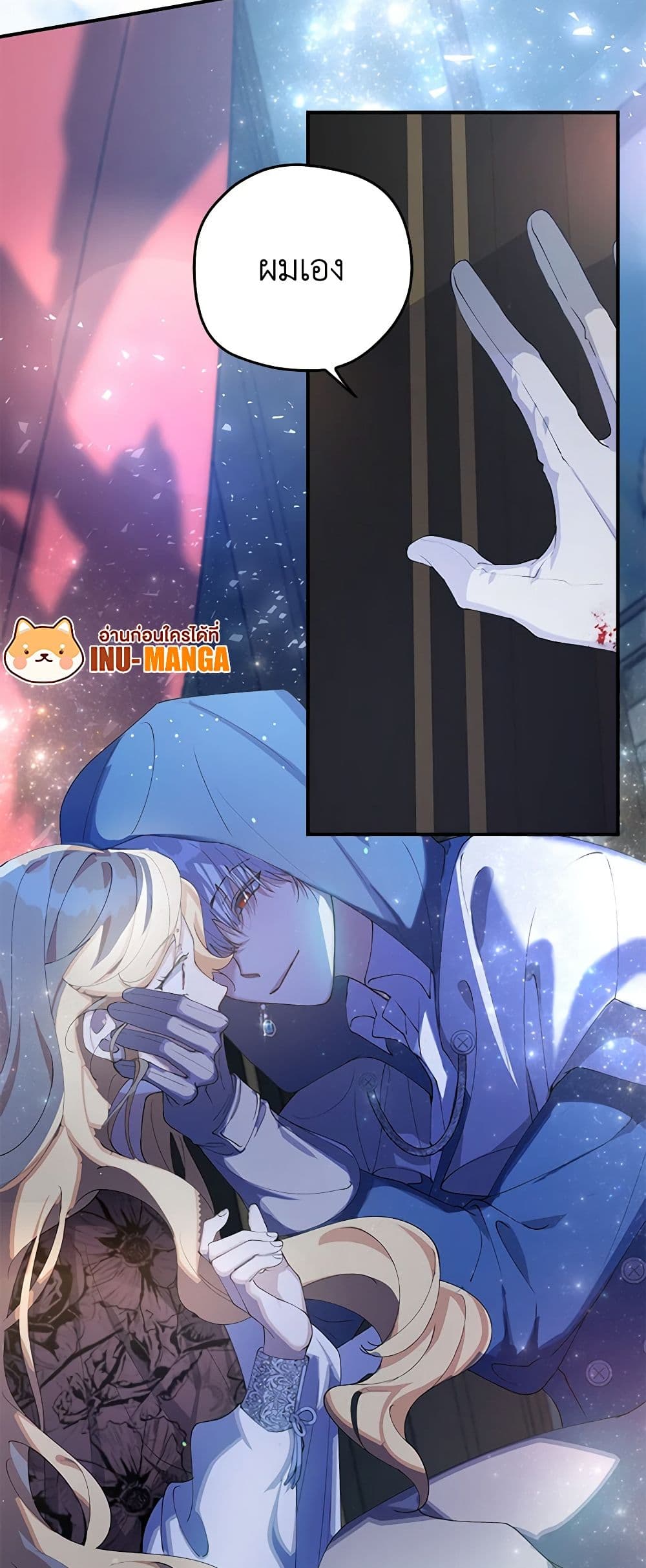 A Male Protagonist Is Blocking My Way page 4