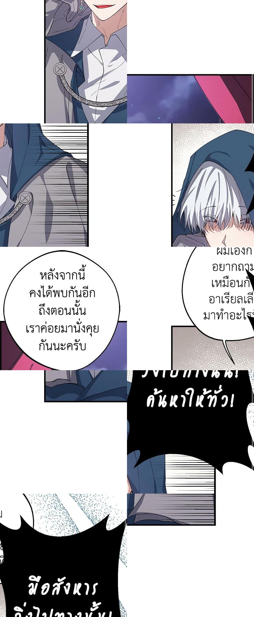A Male Protagonist Is Blocking My Way page 6