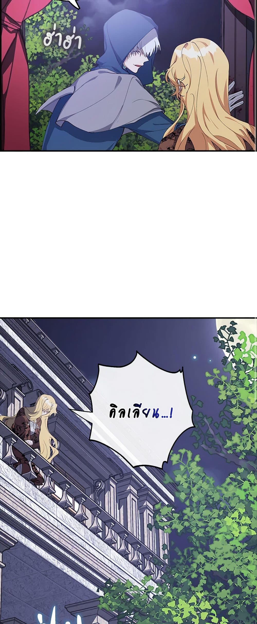 A Male Protagonist Is Blocking My Way page 7