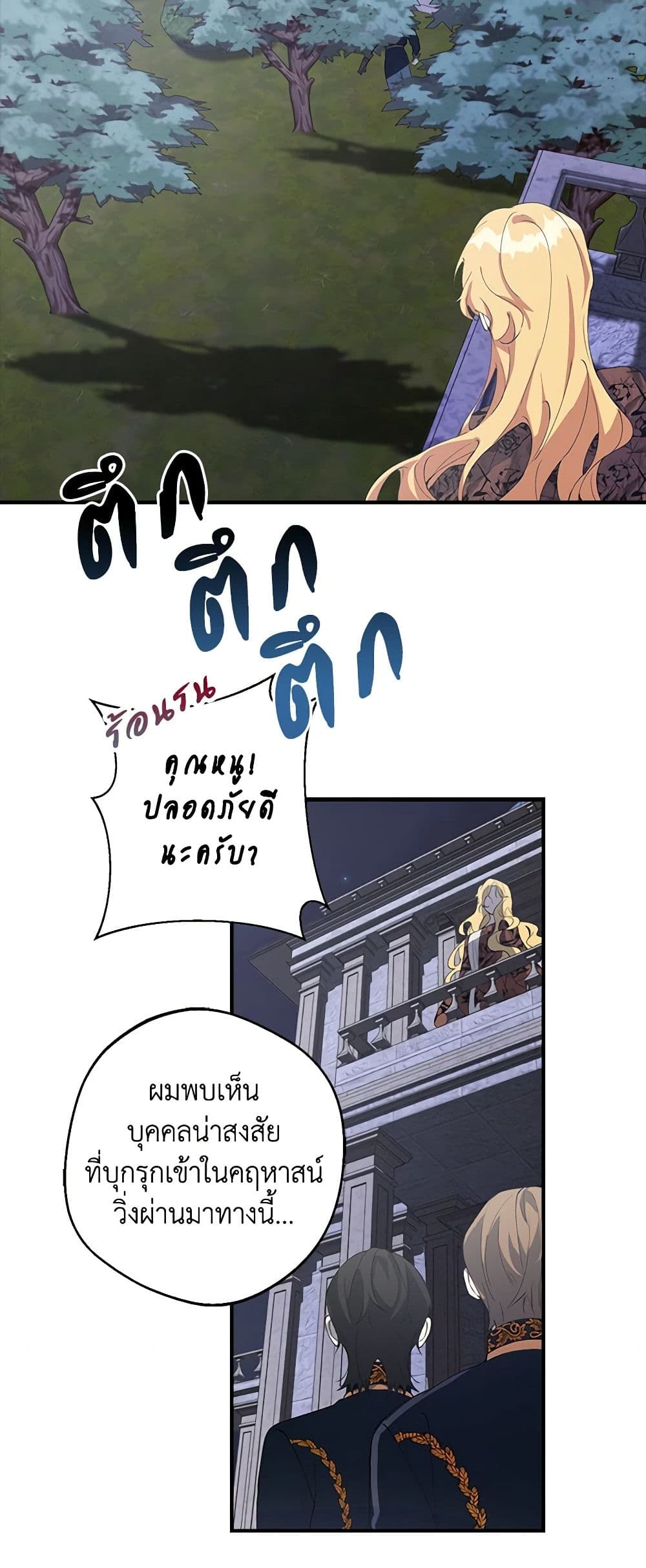 A Male Protagonist Is Blocking My Way page 8