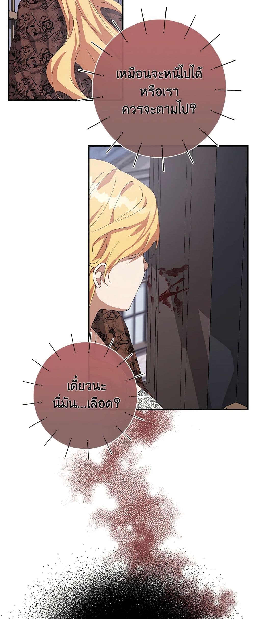 A Male Protagonist Is Blocking My Way page 9