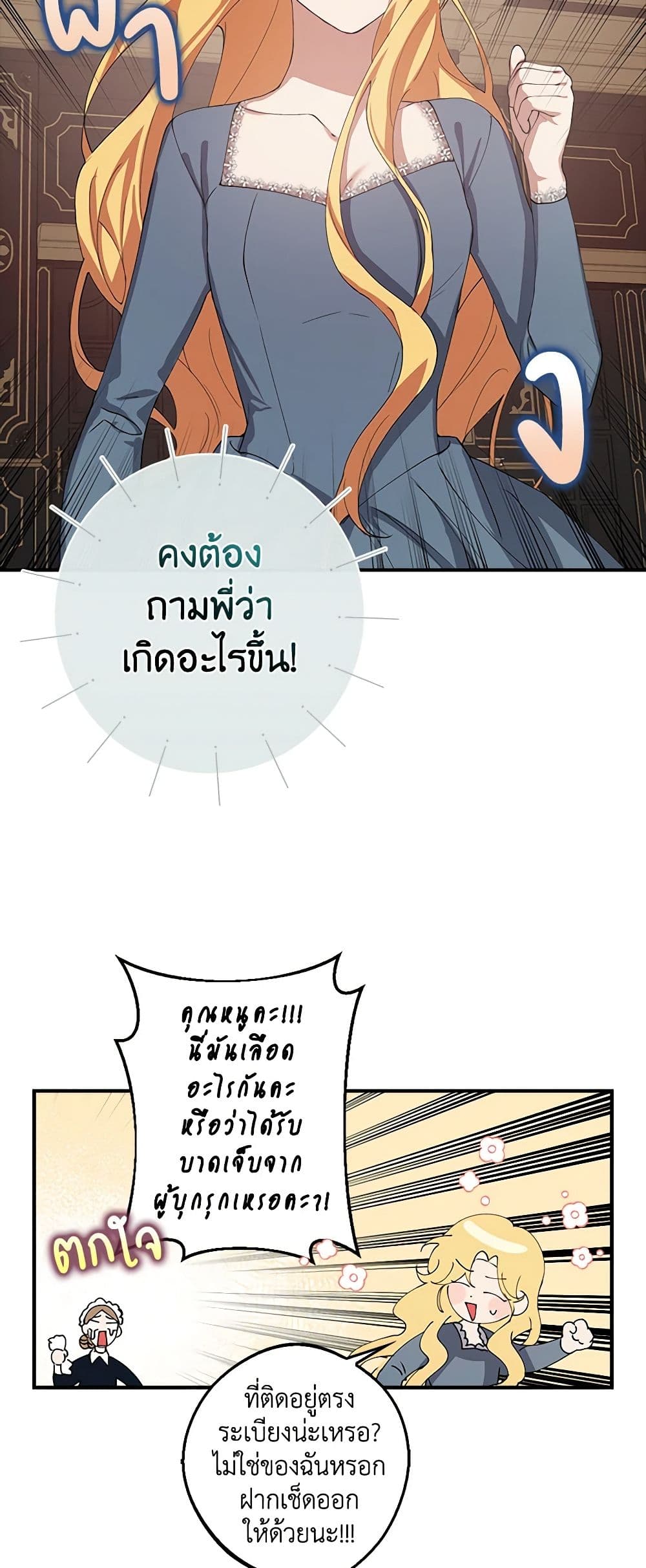 A Male Protagonist Is Blocking My Way page 11