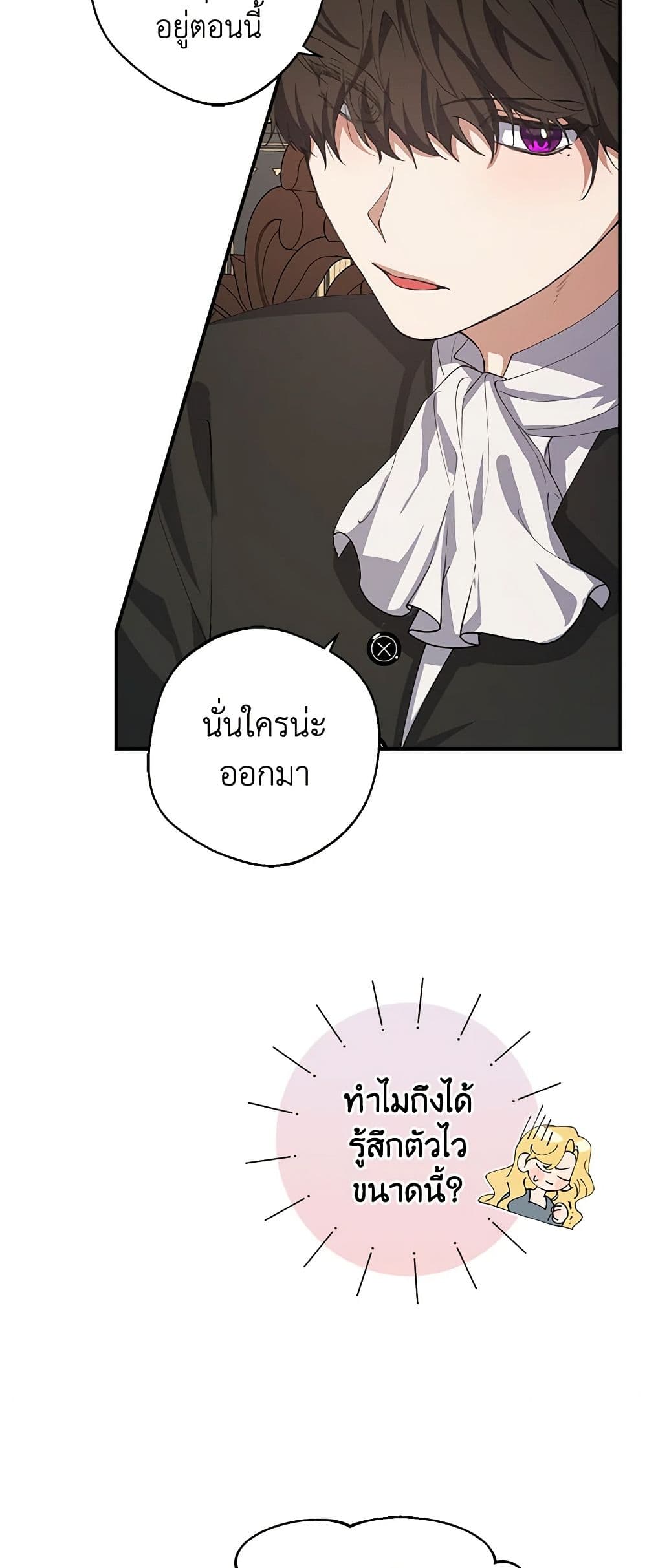 A Male Protagonist Is Blocking My Way page 12