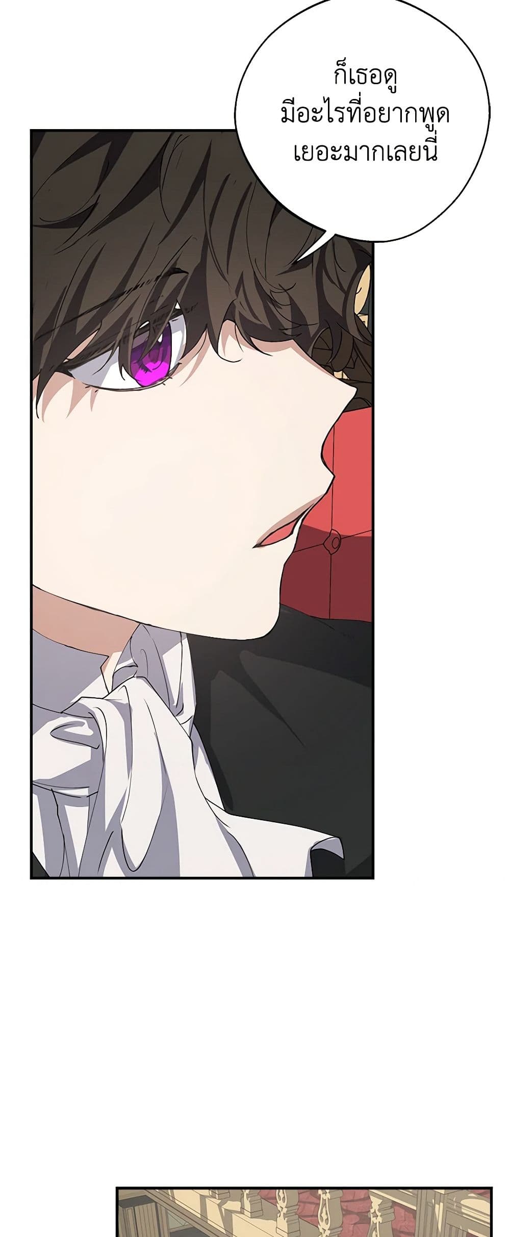 A Male Protagonist Is Blocking My Way page 13