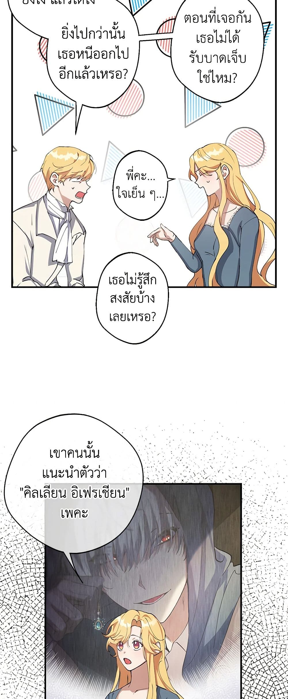 A Male Protagonist Is Blocking My Way page 14