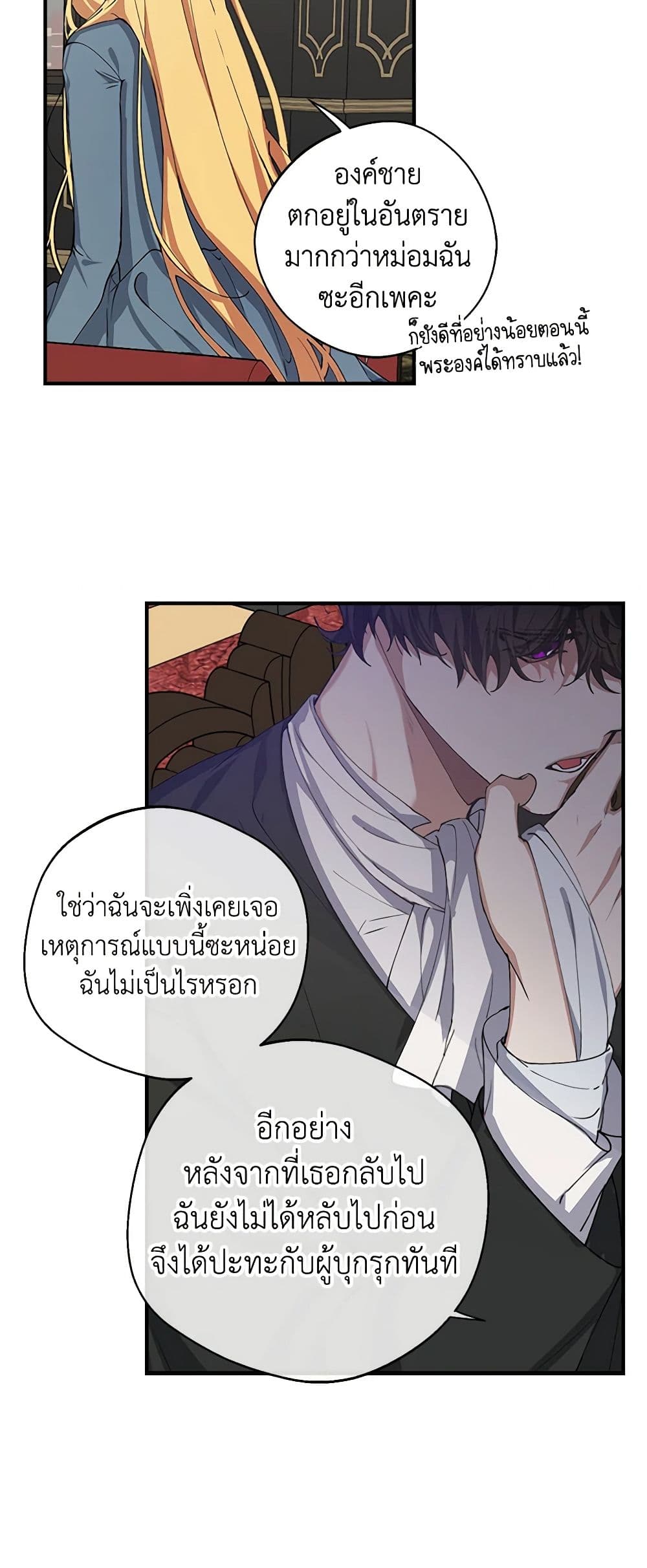 A Male Protagonist Is Blocking My Way page 16