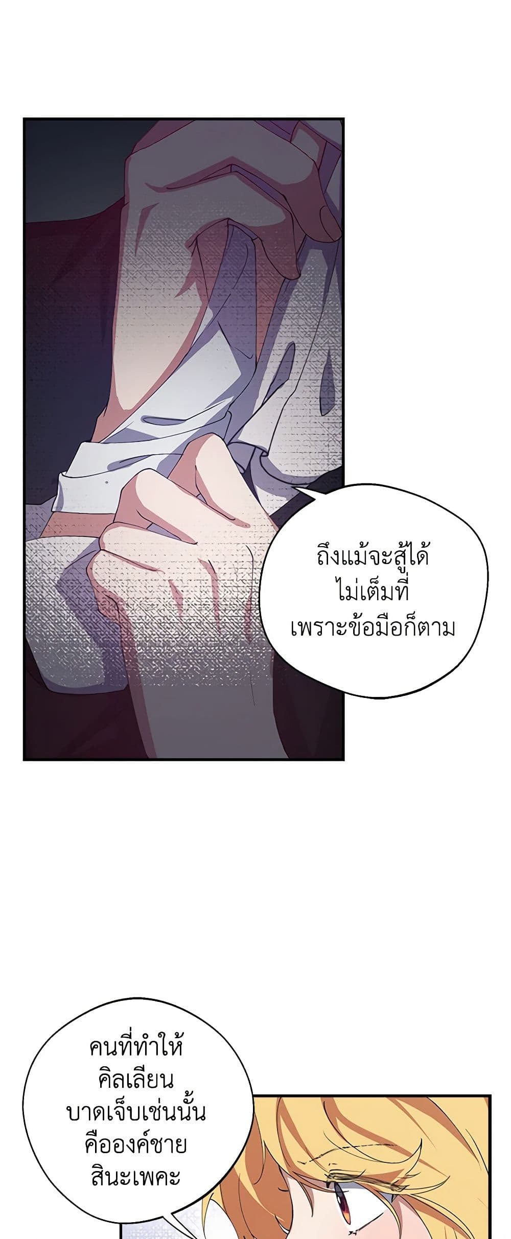 A Male Protagonist Is Blocking My Way page 17