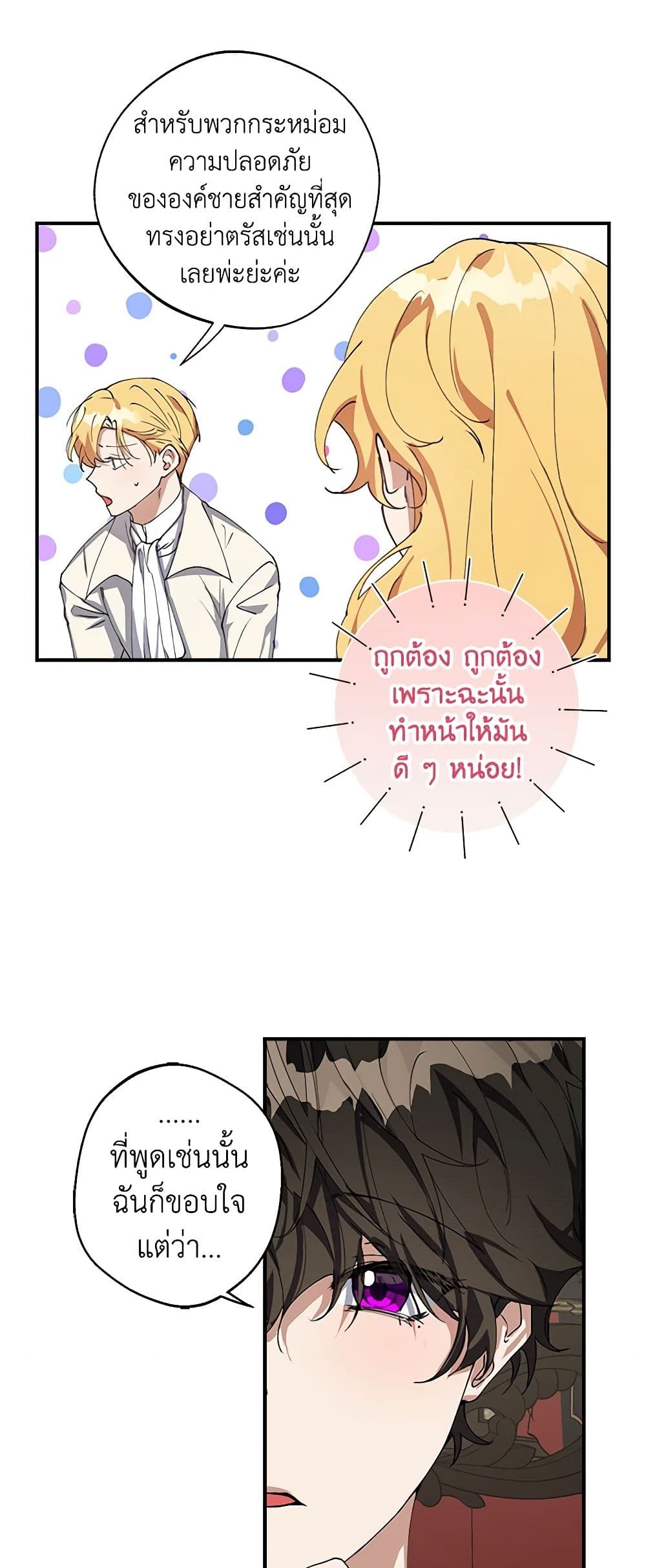 A Male Protagonist Is Blocking My Way page 18