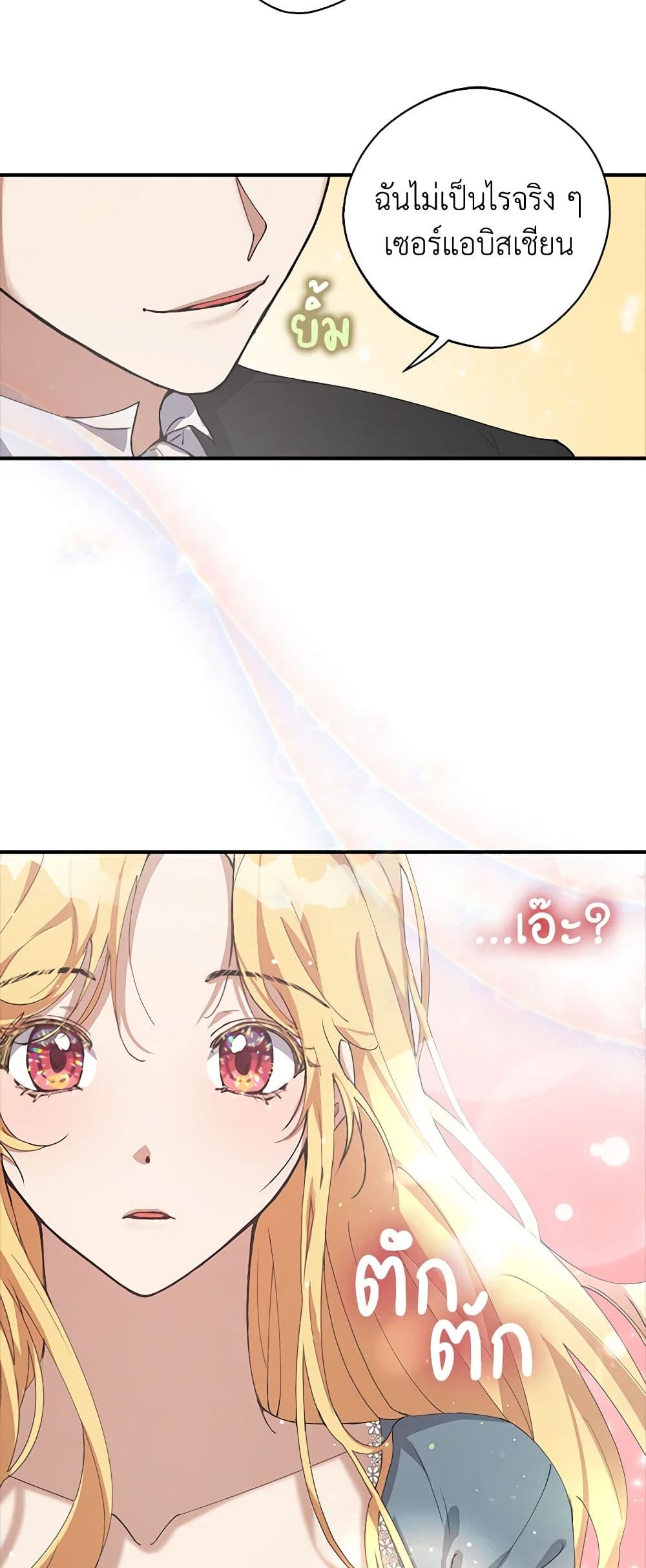 A Male Protagonist Is Blocking My Way page 19