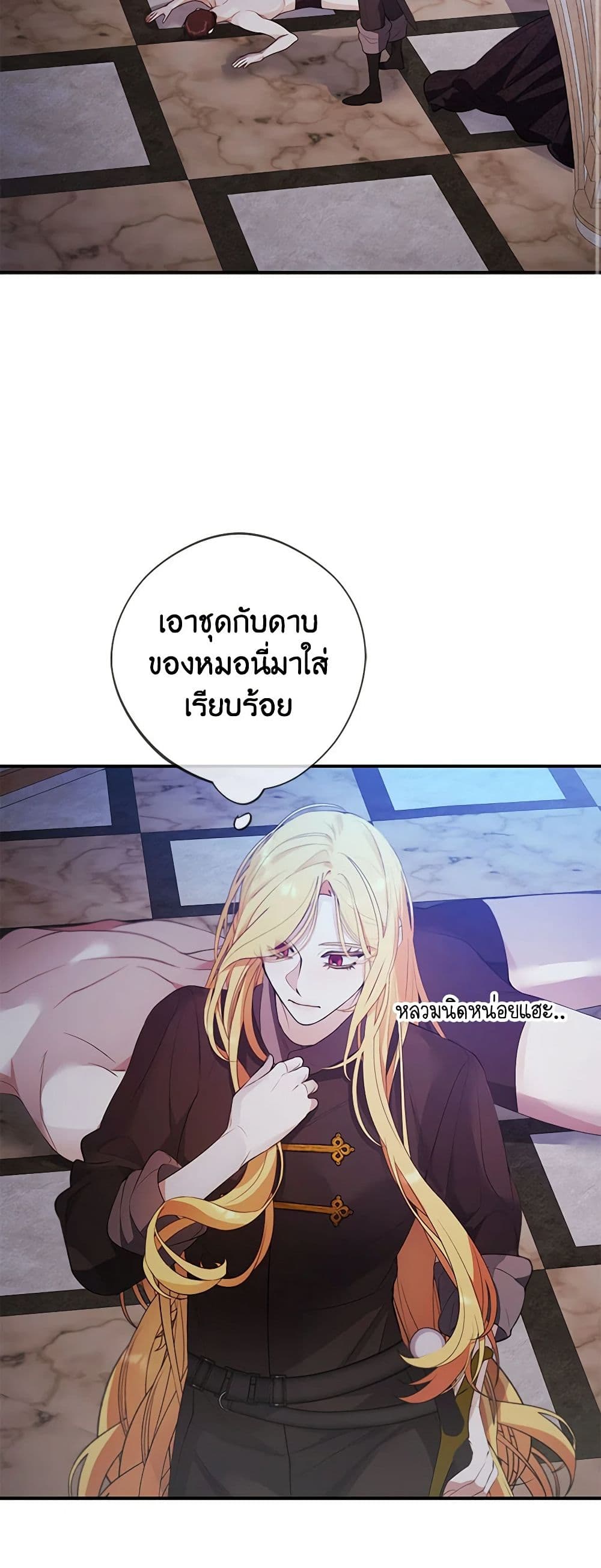 A Male Protagonist Is Blocking My Way page 3