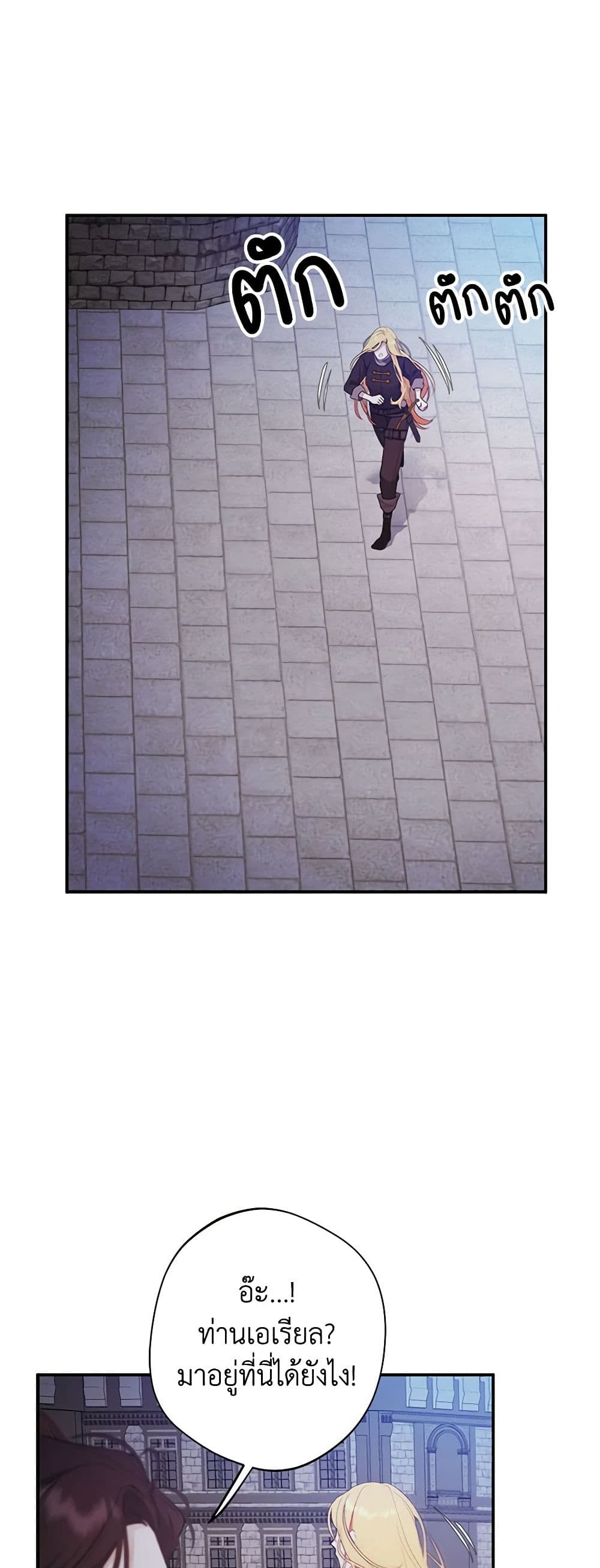 A Male Protagonist Is Blocking My Way page 5