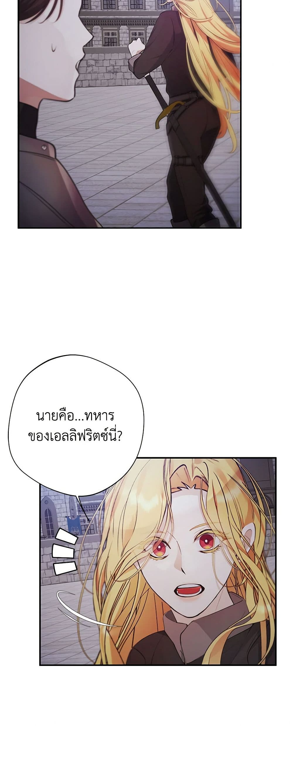 A Male Protagonist Is Blocking My Way page 6