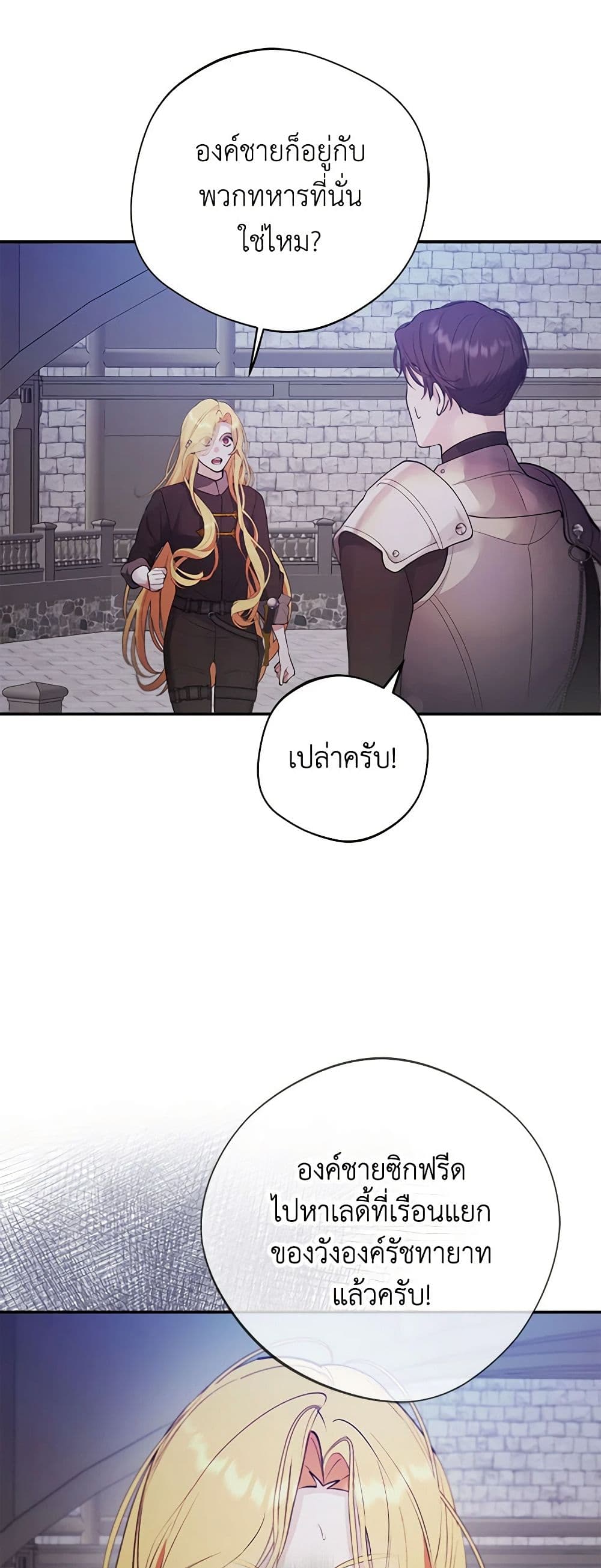 A Male Protagonist Is Blocking My Way page 7