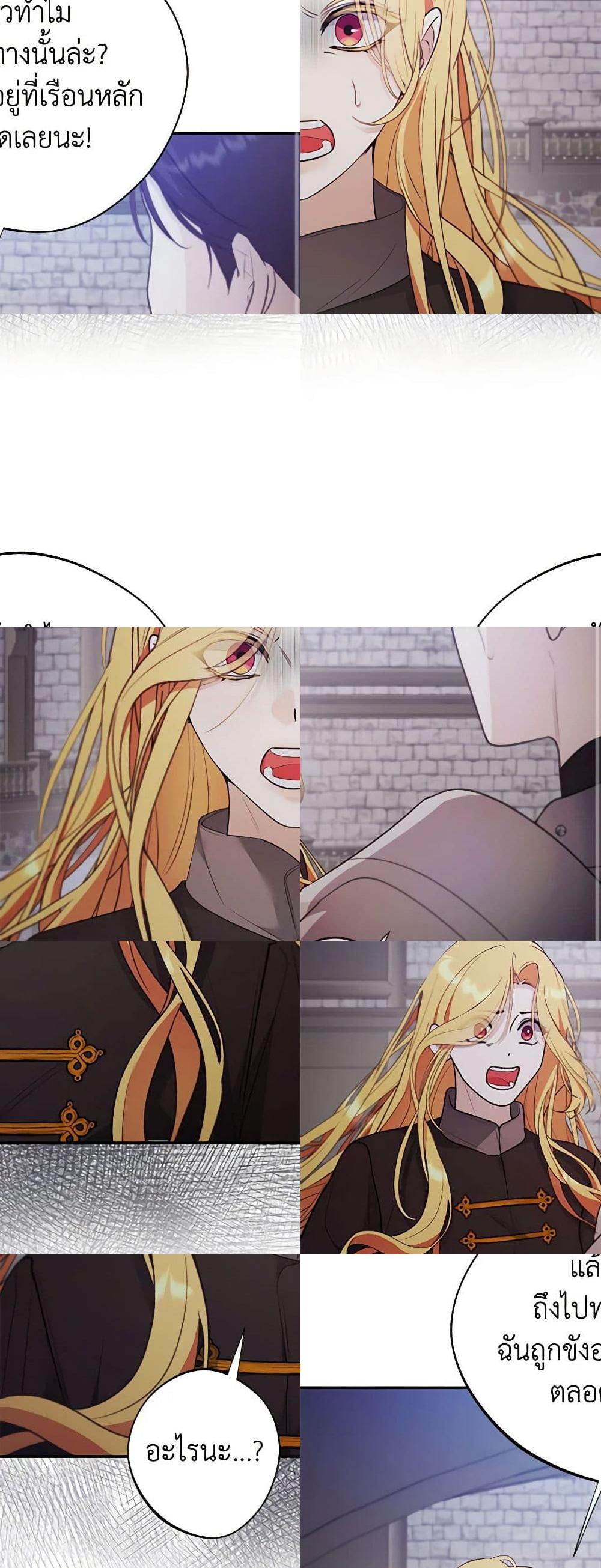 A Male Protagonist Is Blocking My Way page 8