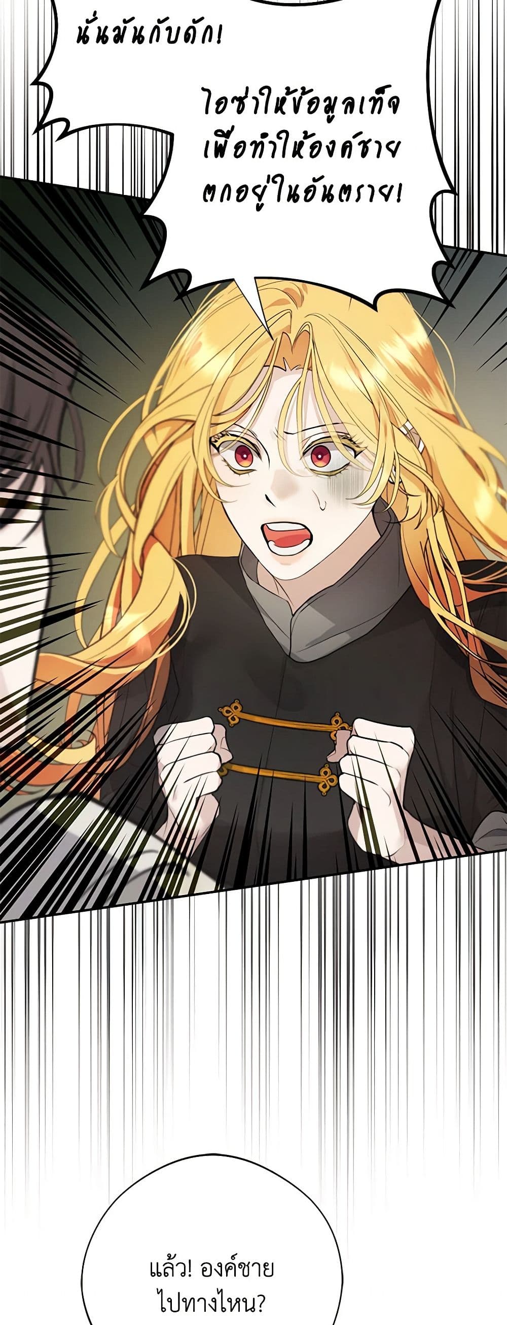 A Male Protagonist Is Blocking My Way page 9
