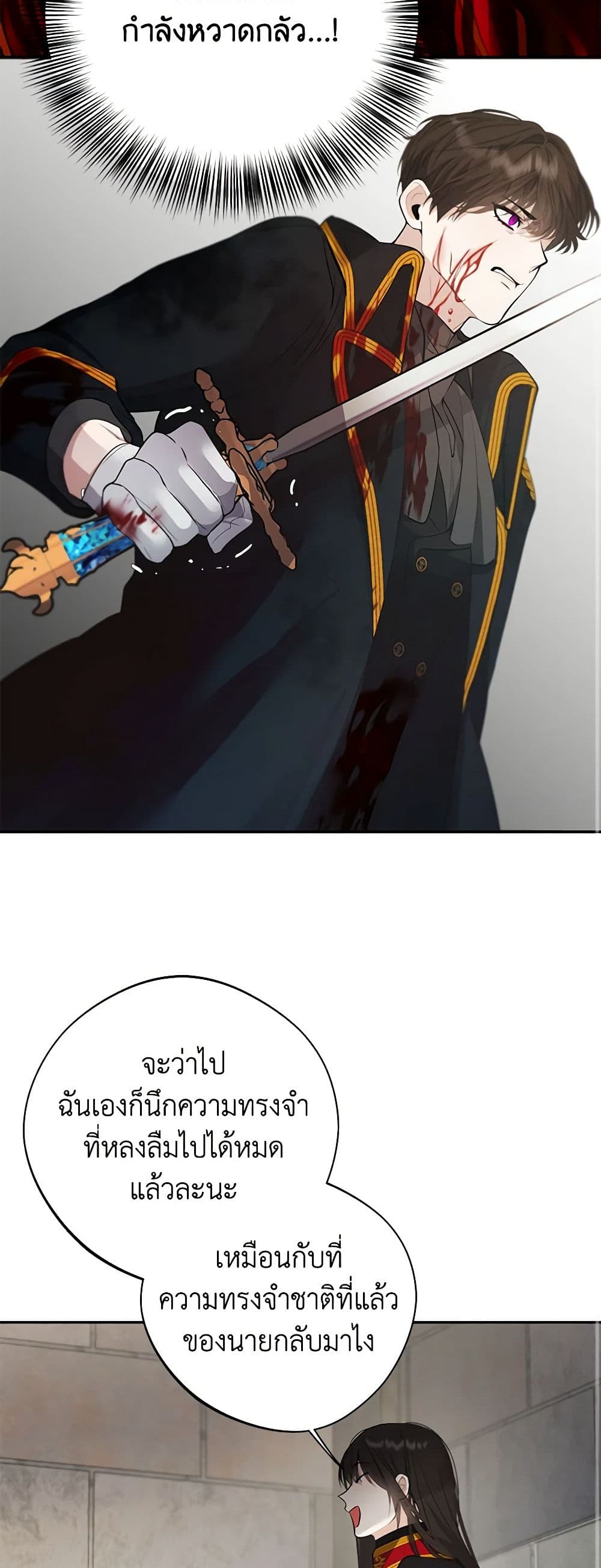 A Male Protagonist Is Blocking My Way page 13