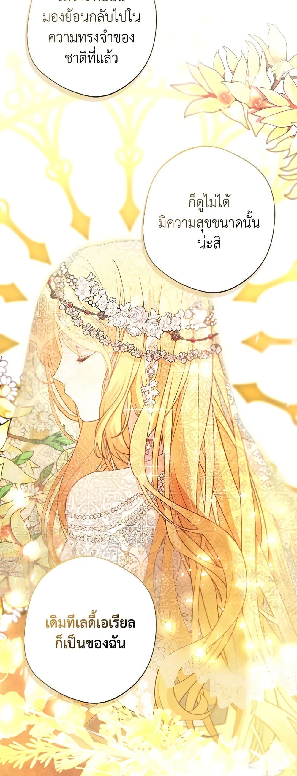 A Male Protagonist Is Blocking My Way page 14