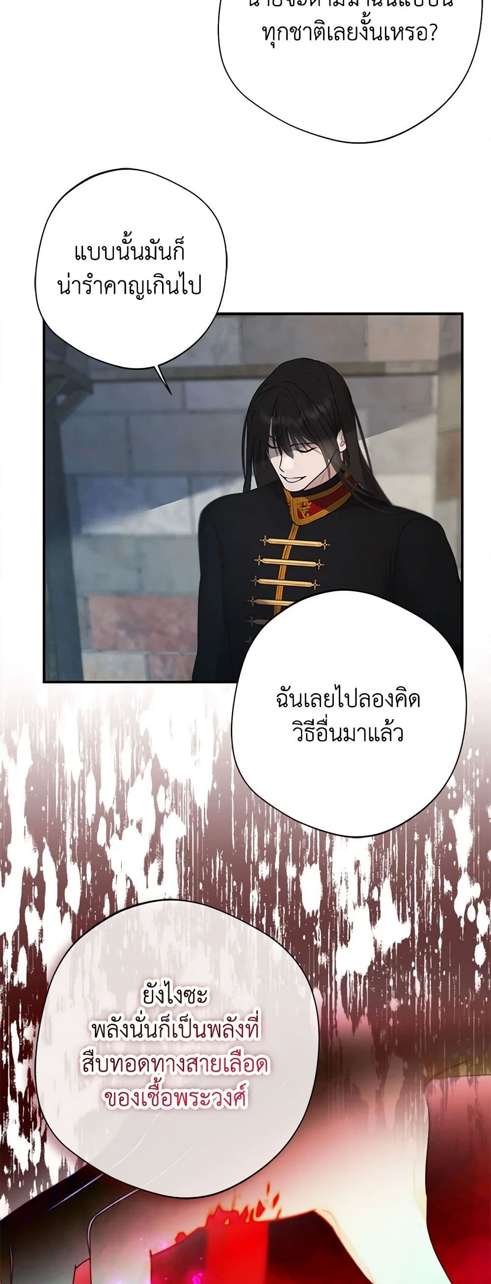 A Male Protagonist Is Blocking My Way page 20