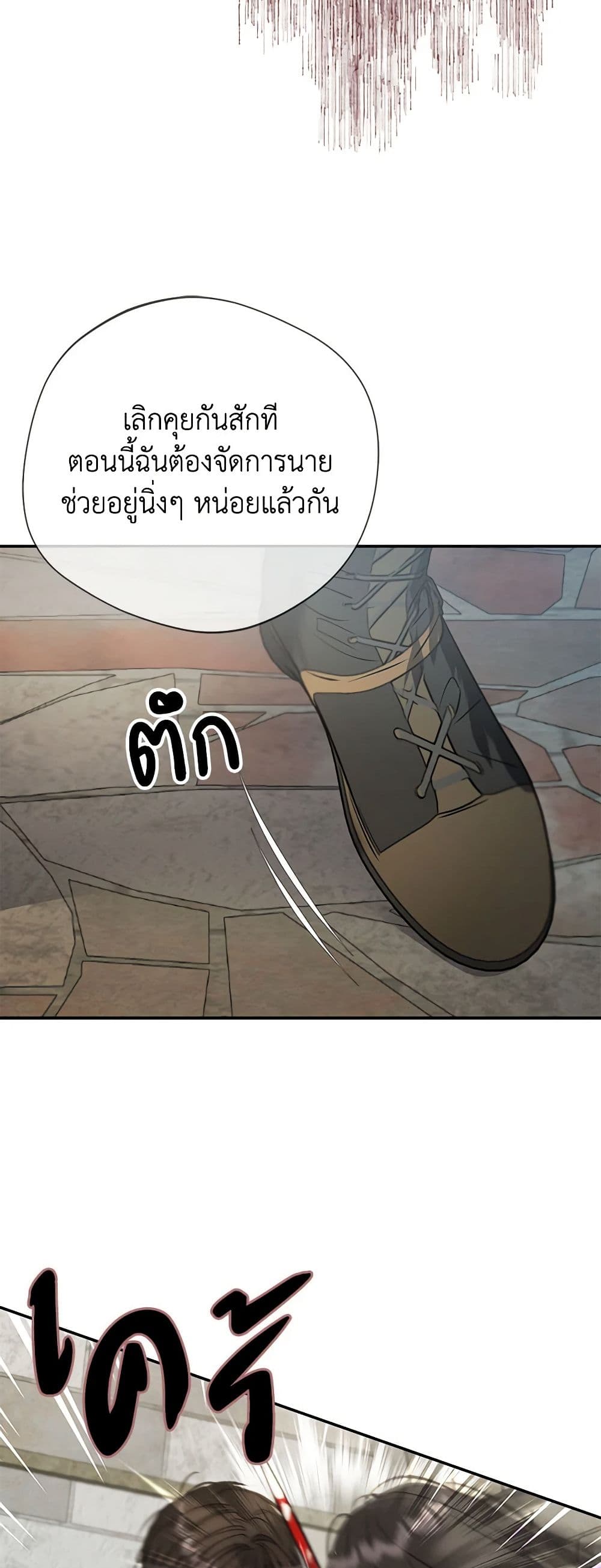 A Male Protagonist Is Blocking My Way page 24