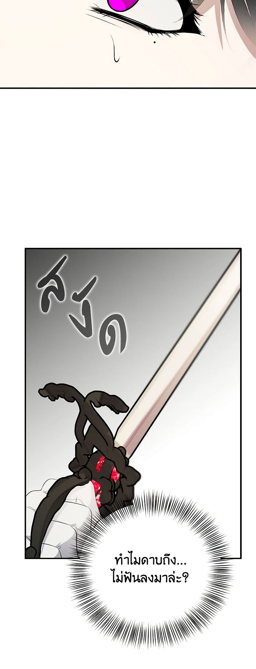 A Male Protagonist Is Blocking My Way page 29
