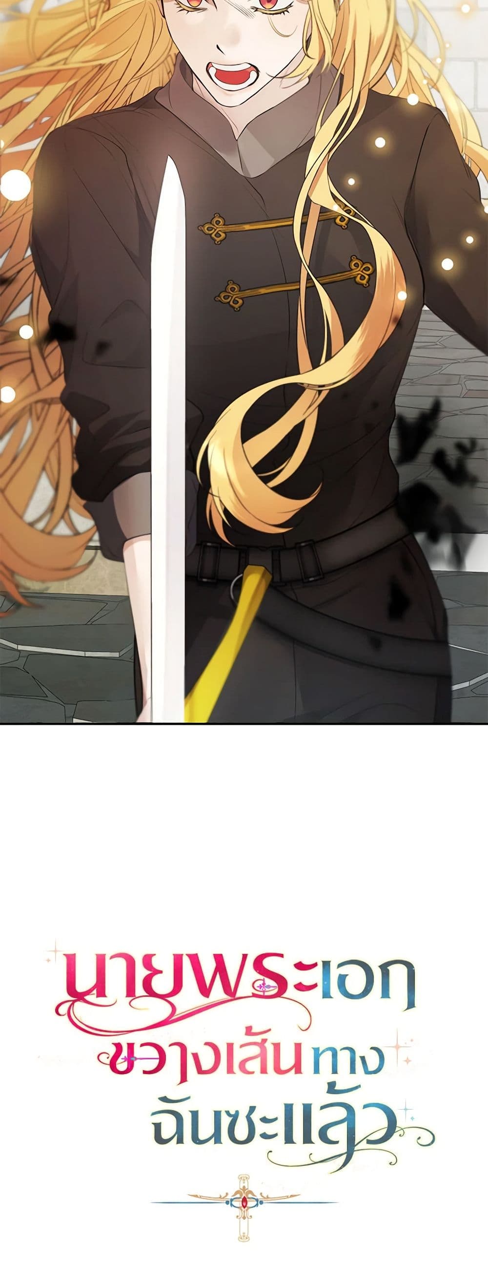 A Male Protagonist Is Blocking My Way page 33