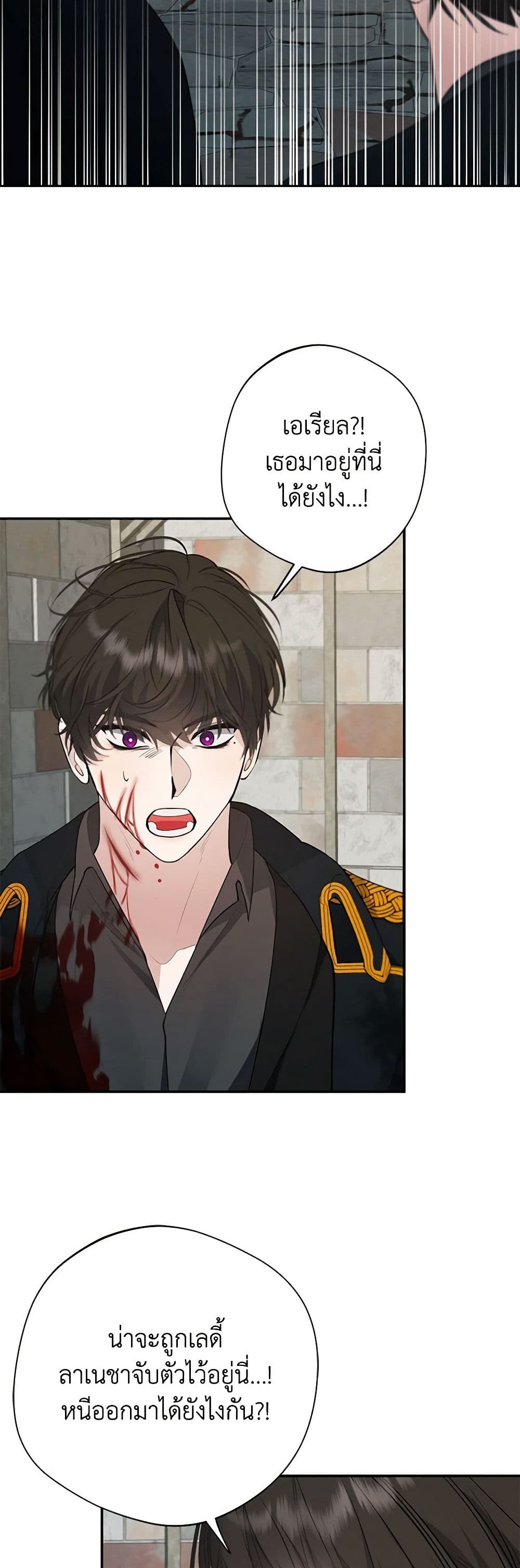 A Male Protagonist Is Blocking My Way page 3