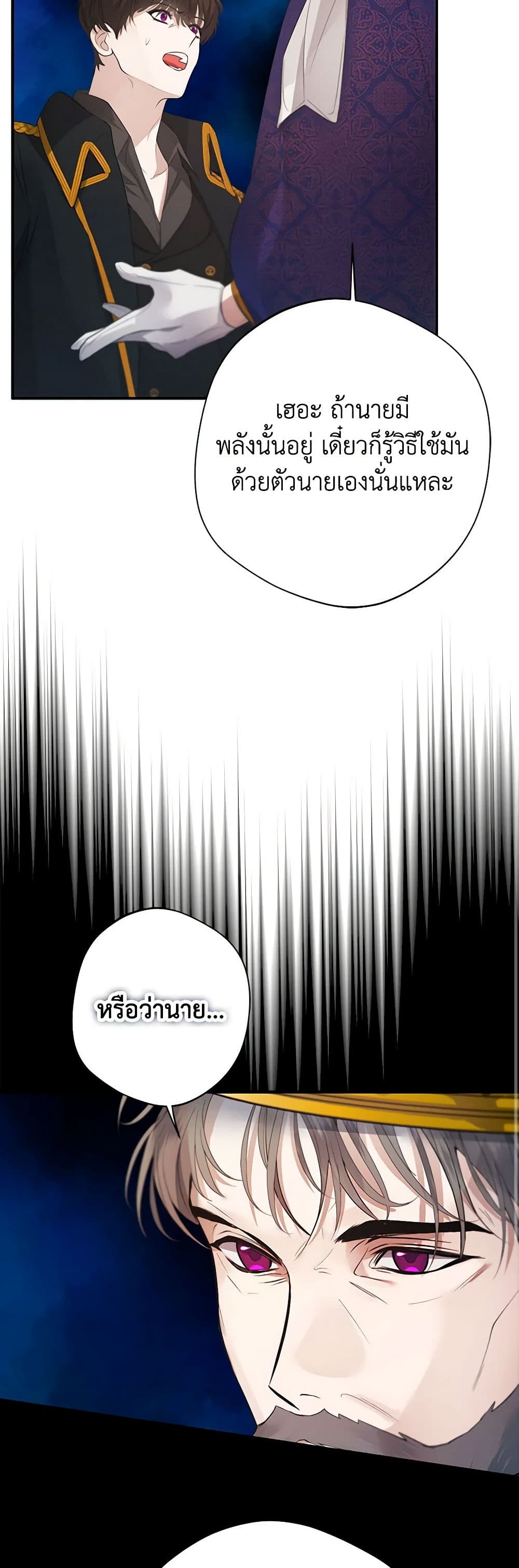 A Male Protagonist Is Blocking My Way page 8