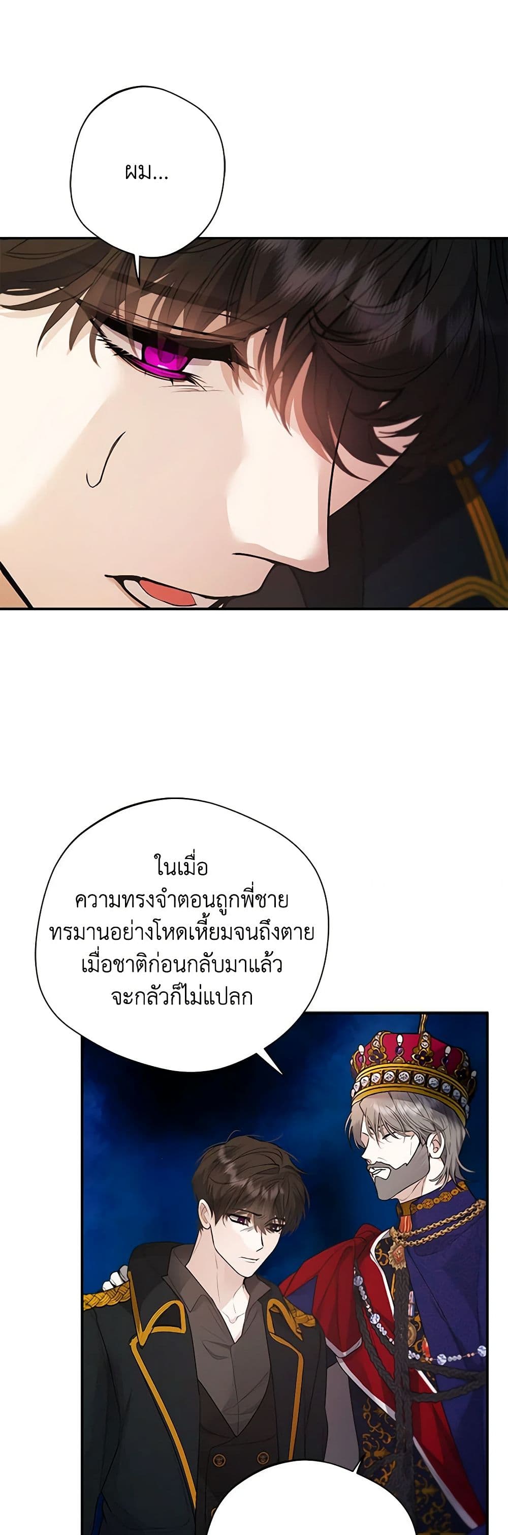A Male Protagonist Is Blocking My Way page 12