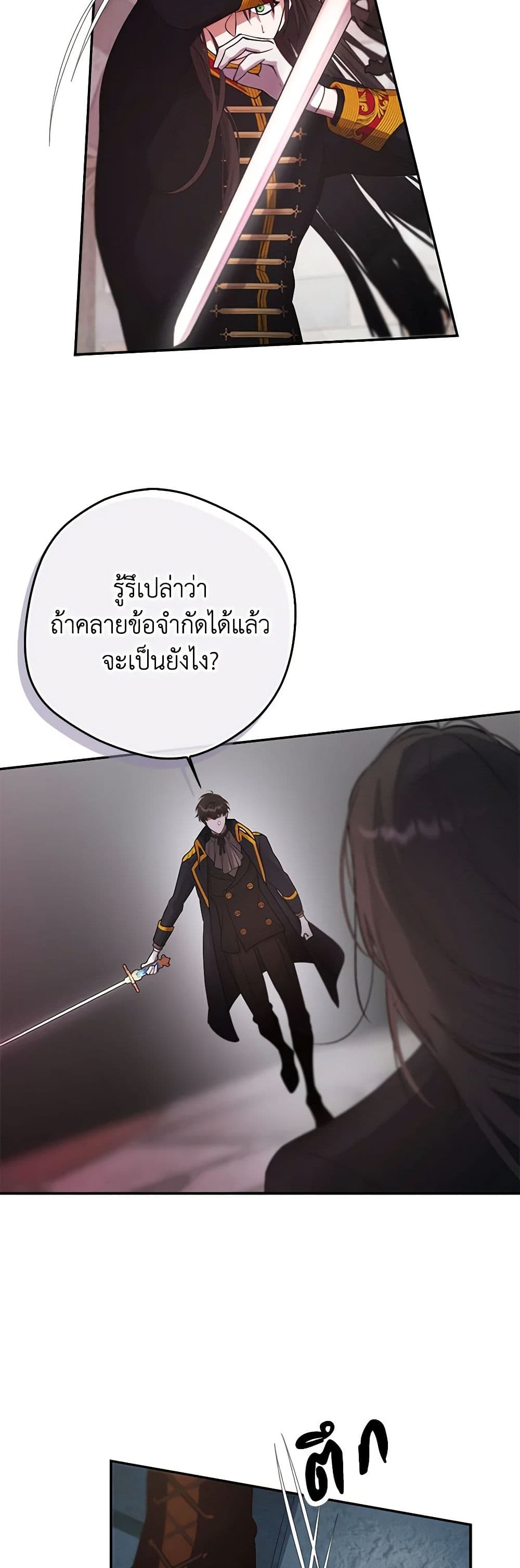 A Male Protagonist Is Blocking My Way page 19