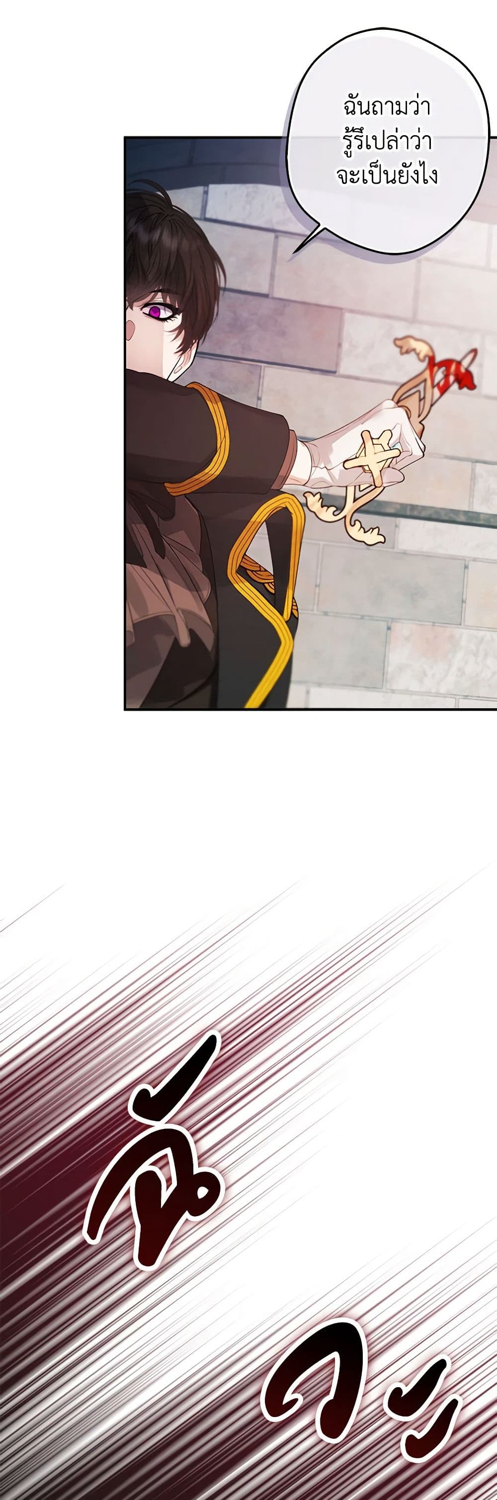 A Male Protagonist Is Blocking My Way page 20