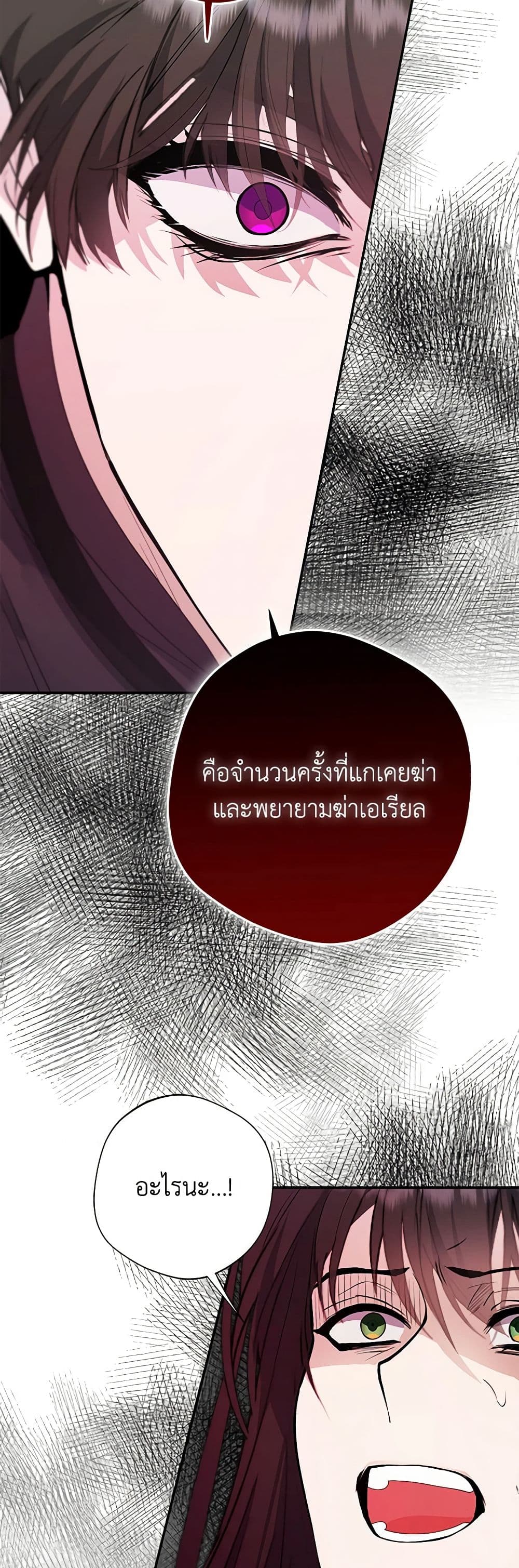 A Male Protagonist Is Blocking My Way page 25