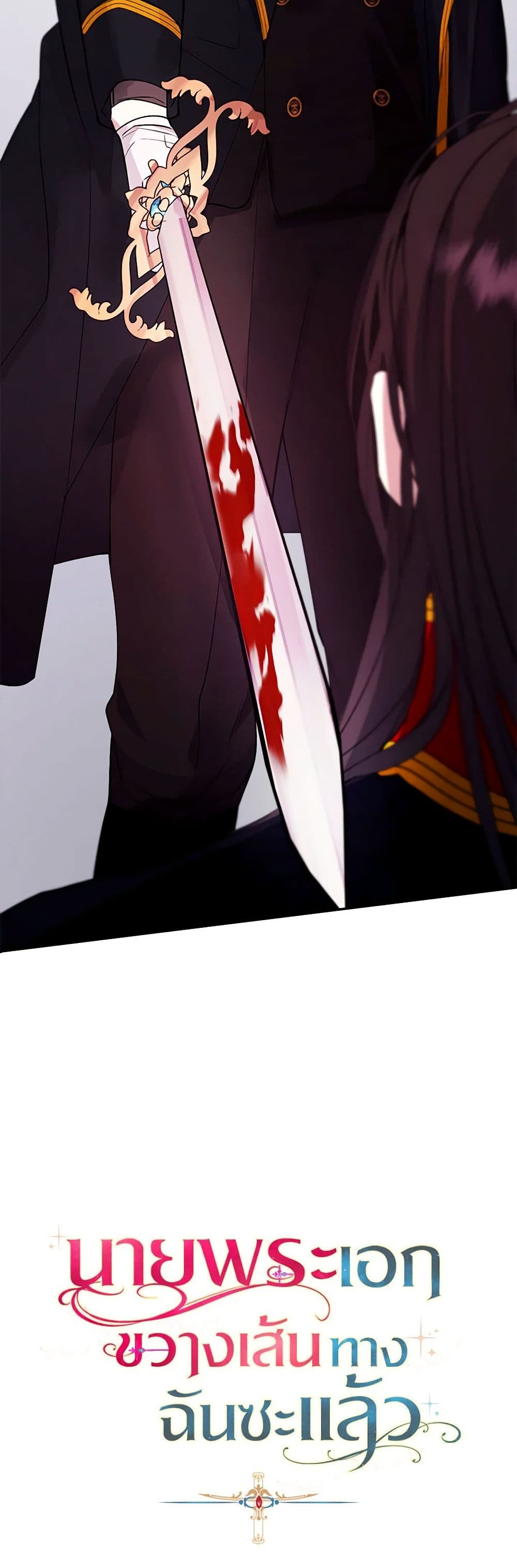 A Male Protagonist Is Blocking My Way page 27