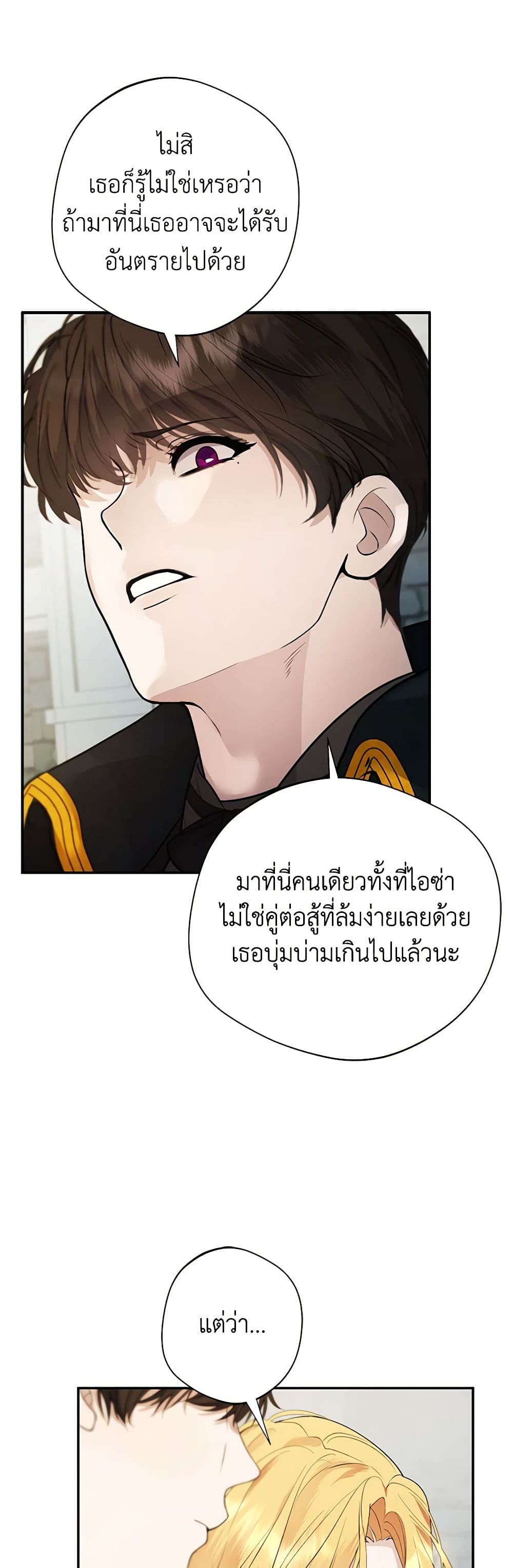 A Male Protagonist Is Blocking My Way page 4