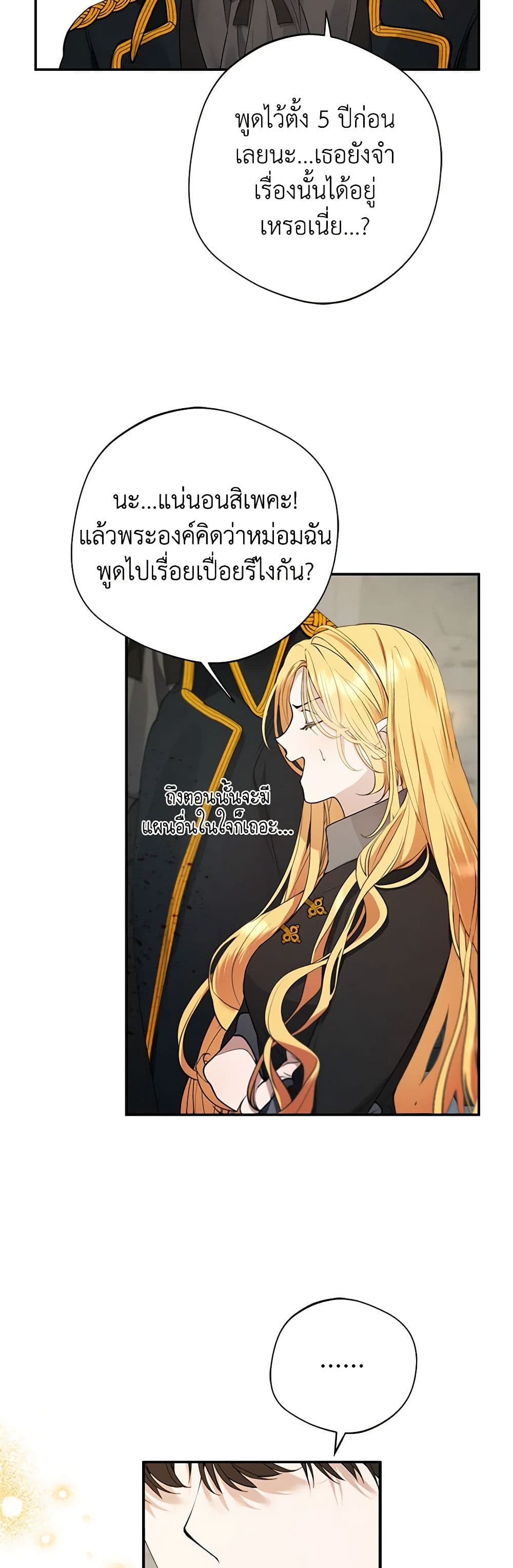A Male Protagonist Is Blocking My Way page 5