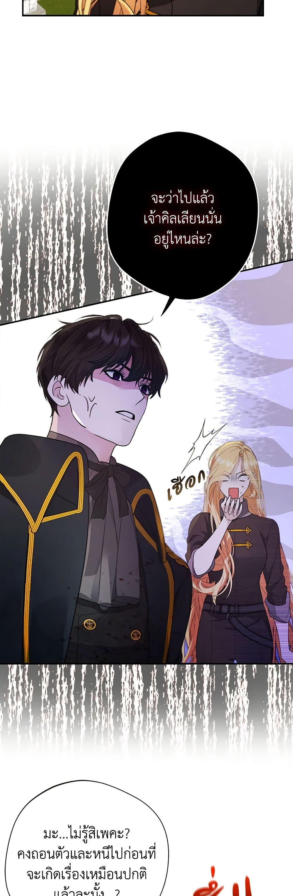 A Male Protagonist Is Blocking My Way page 16