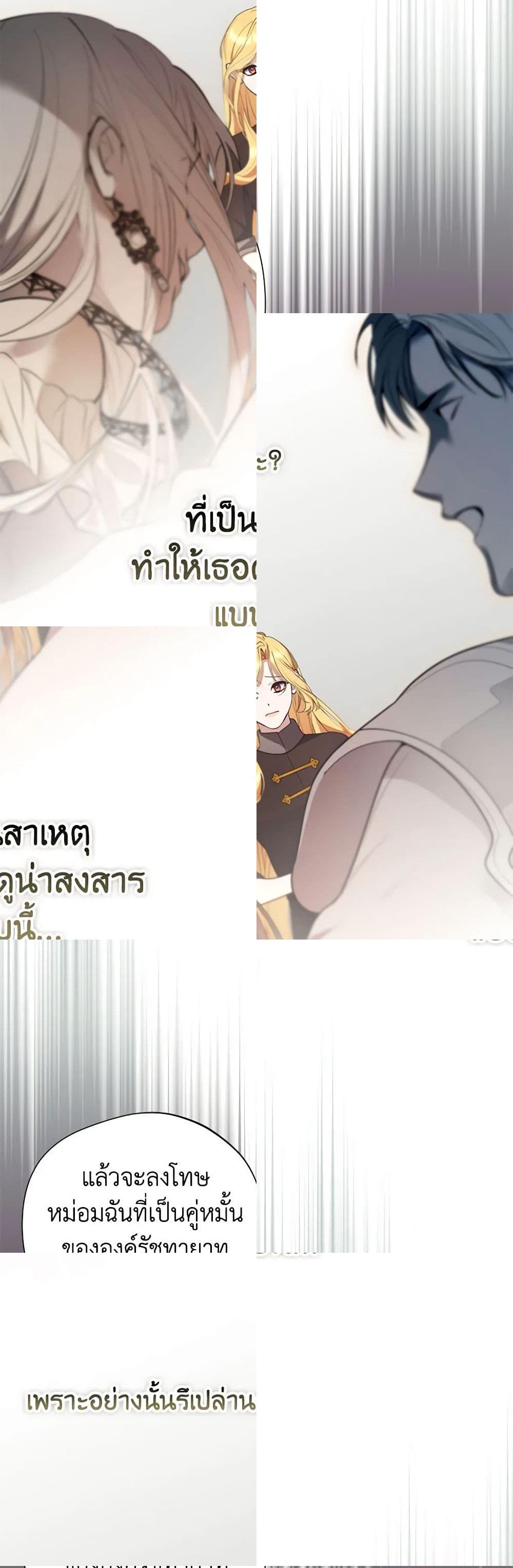A Male Protagonist Is Blocking My Way page 20