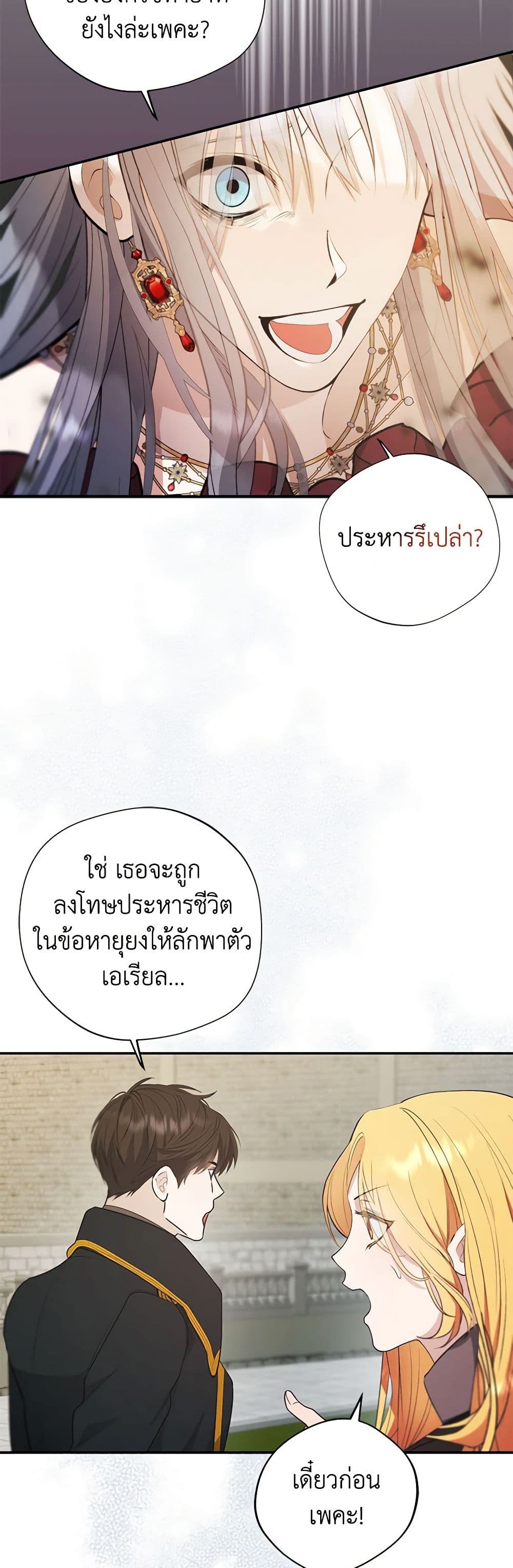 A Male Protagonist Is Blocking My Way page 21