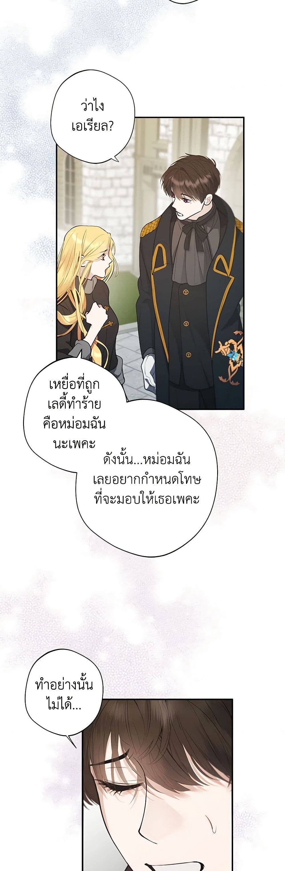 A Male Protagonist Is Blocking My Way page 22