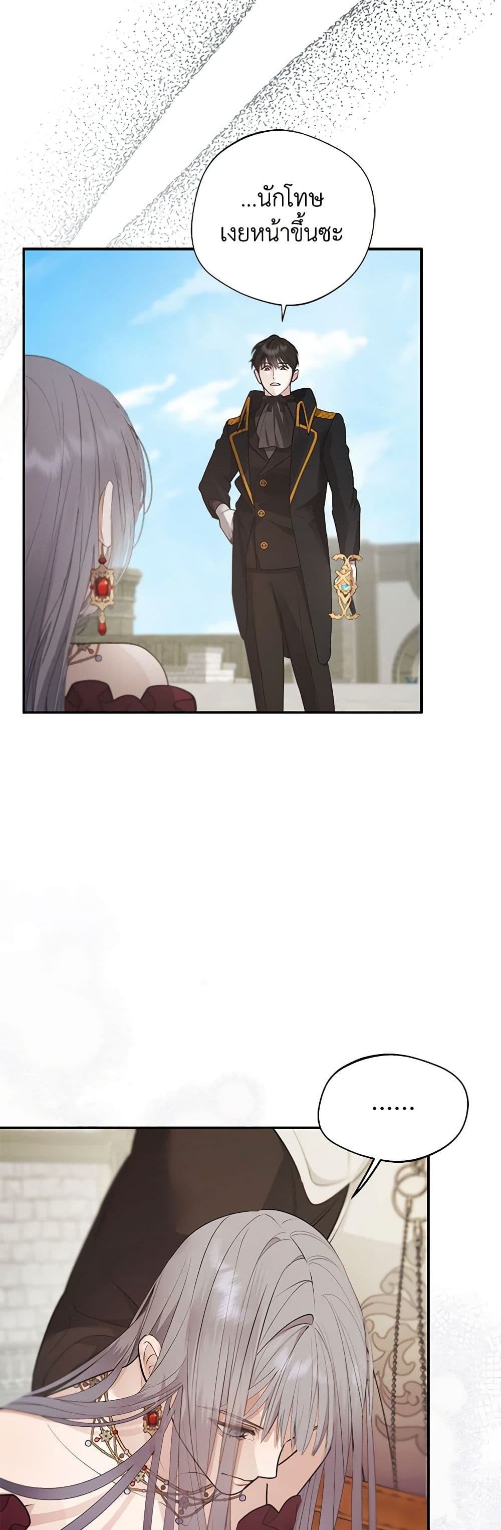 A Male Protagonist Is Blocking My Way page 24