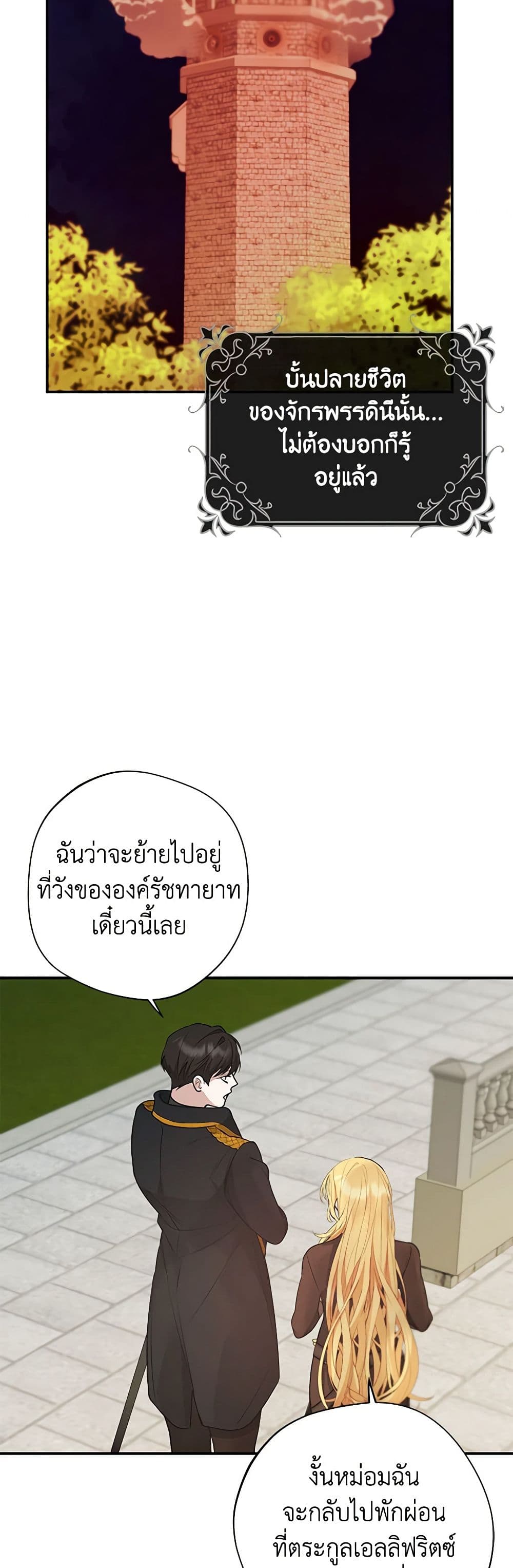A Male Protagonist Is Blocking My Way page 30