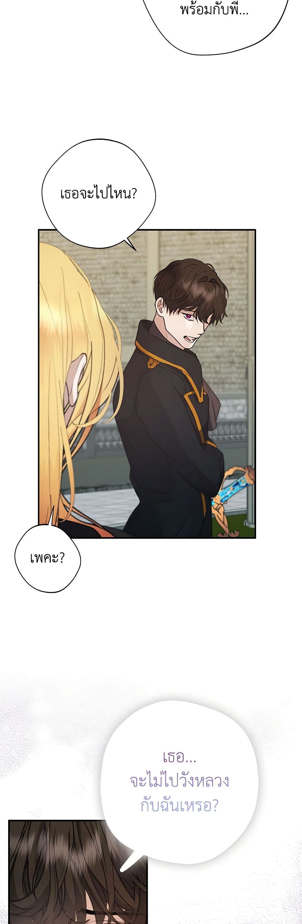 A Male Protagonist Is Blocking My Way page 31
